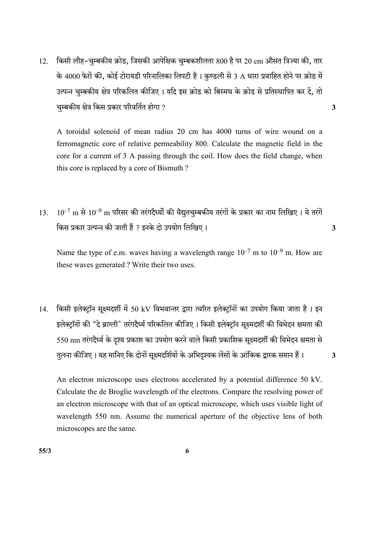 CBSE Class 12 55-3 (Physics) 2017-comptt Question Paper - Page 6