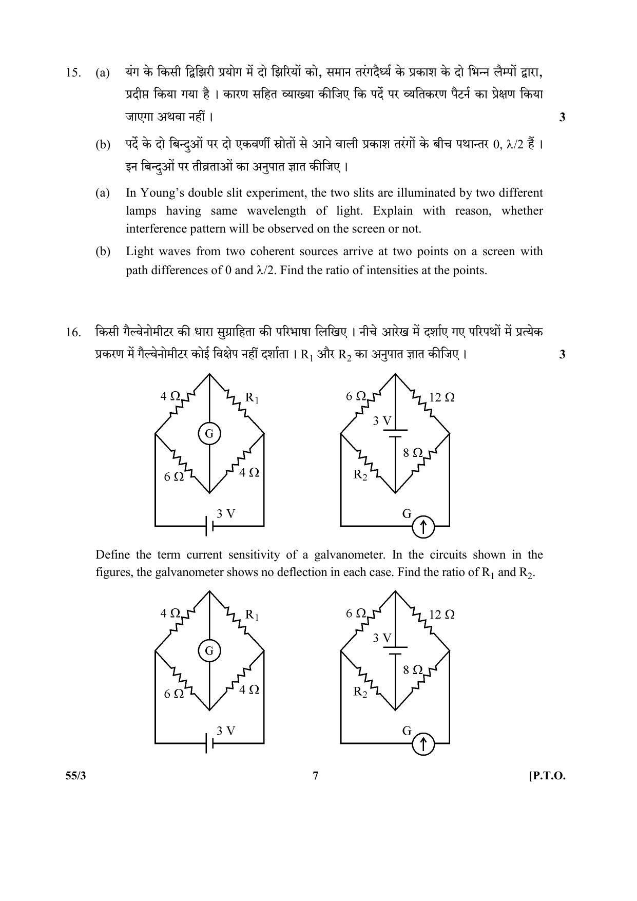 CBSE Class 12 55-3 (Physics) 2017-comptt Question Paper - Page 7