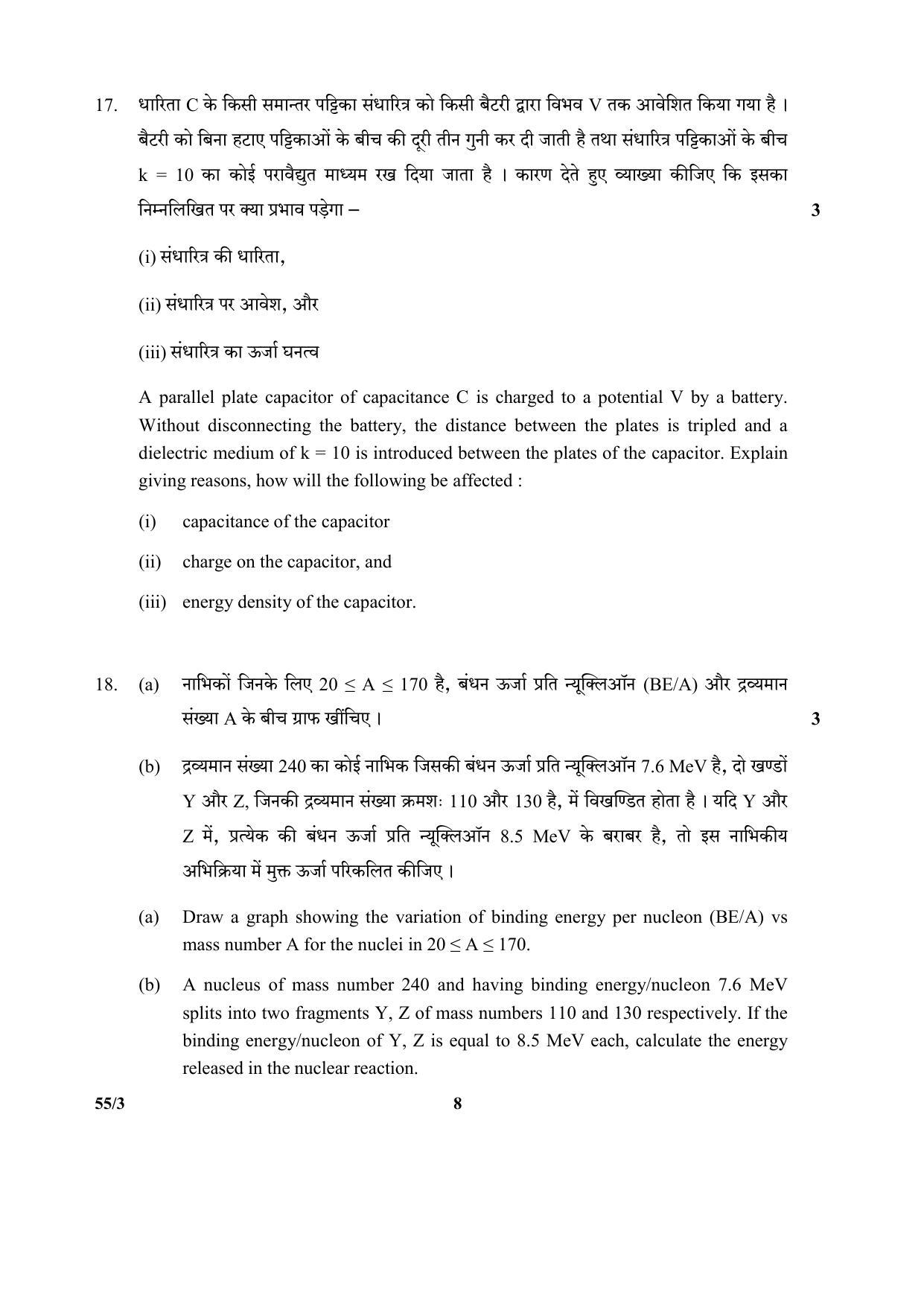 CBSE Class 12 55-3 (Physics) 2017-comptt Question Paper - Page 8