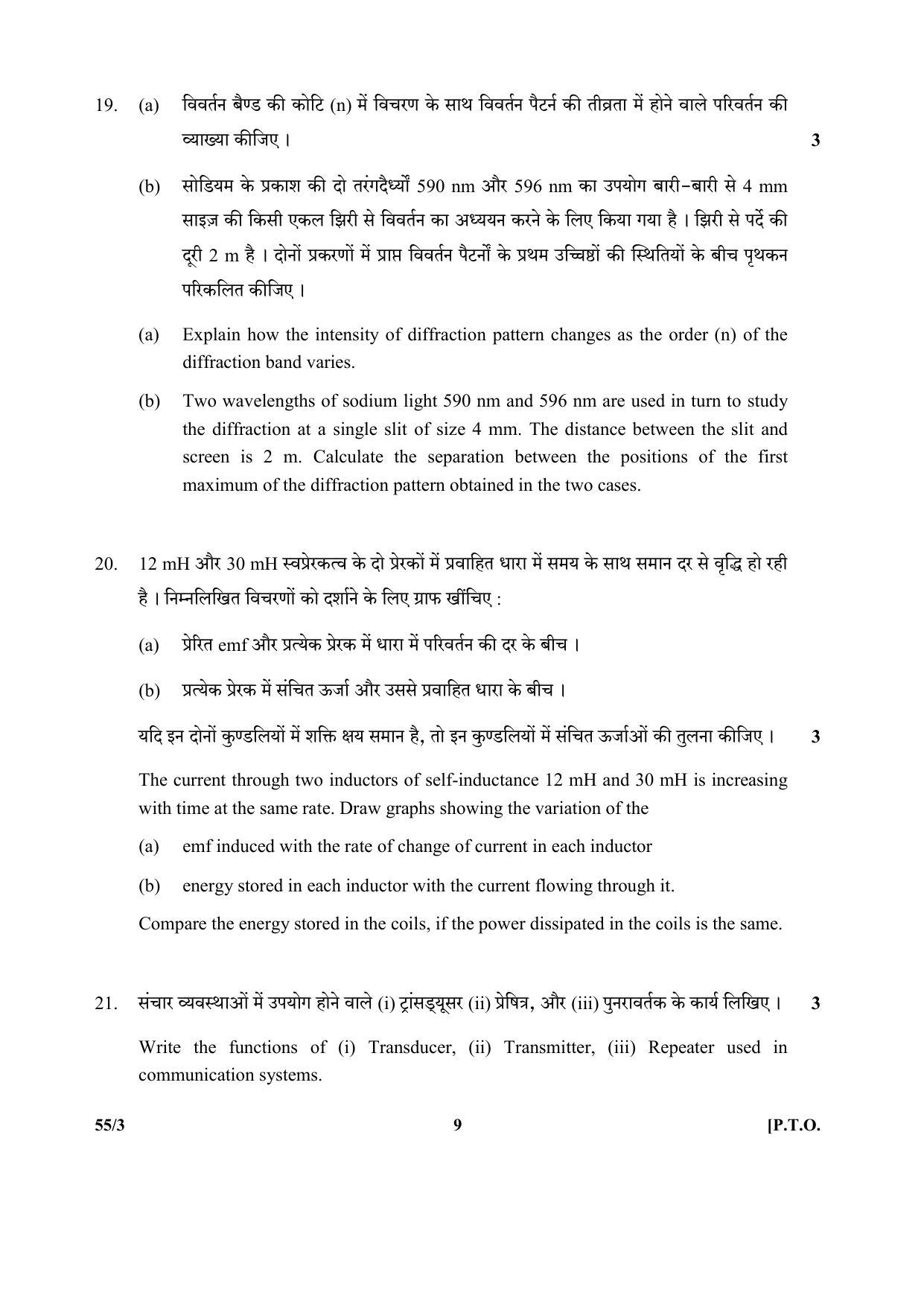 CBSE Class 12 55-3 (Physics) 2017-comptt Question Paper - Page 9