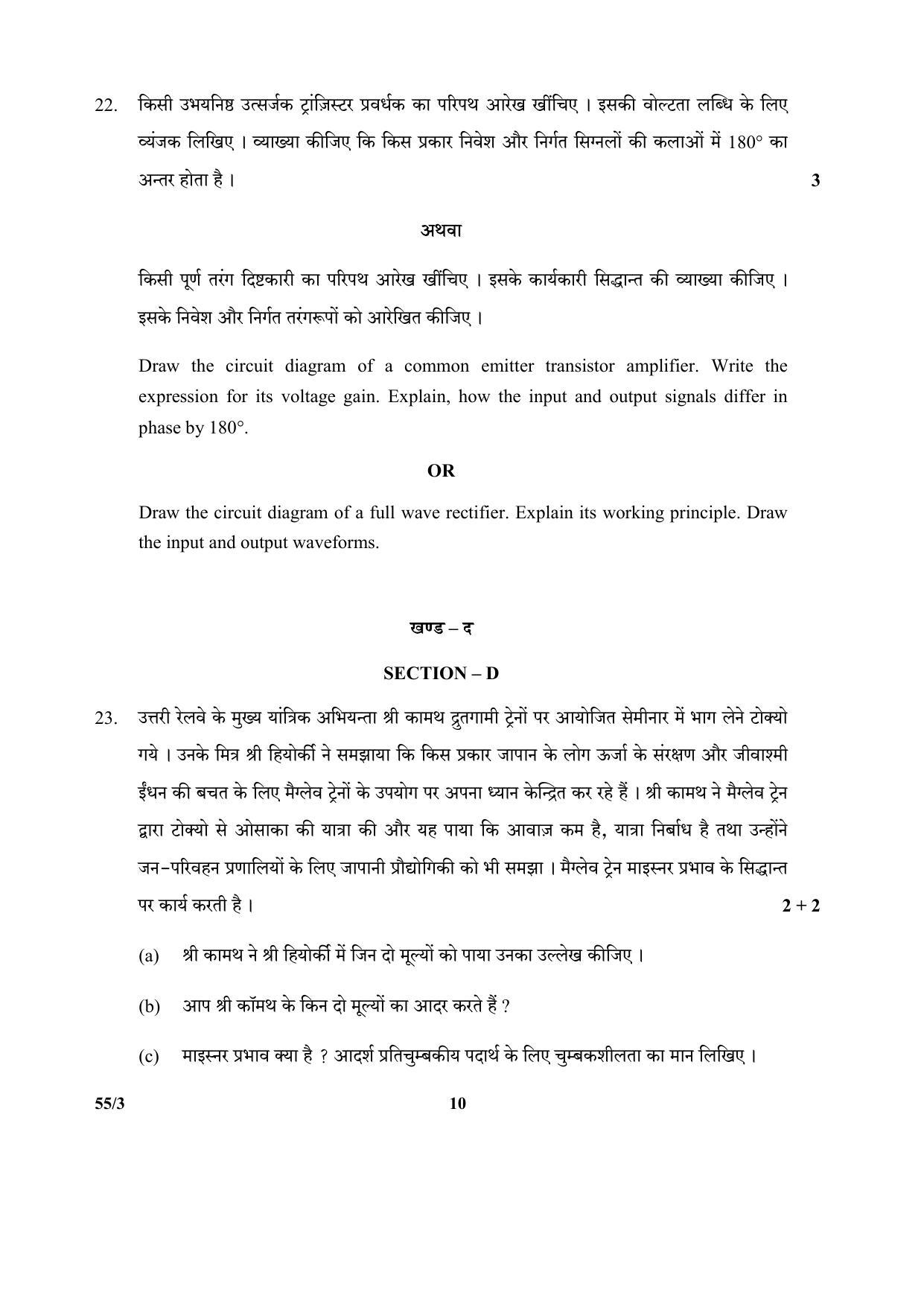 CBSE Class 12 55-3 (Physics) 2017-comptt Question Paper - Page 10