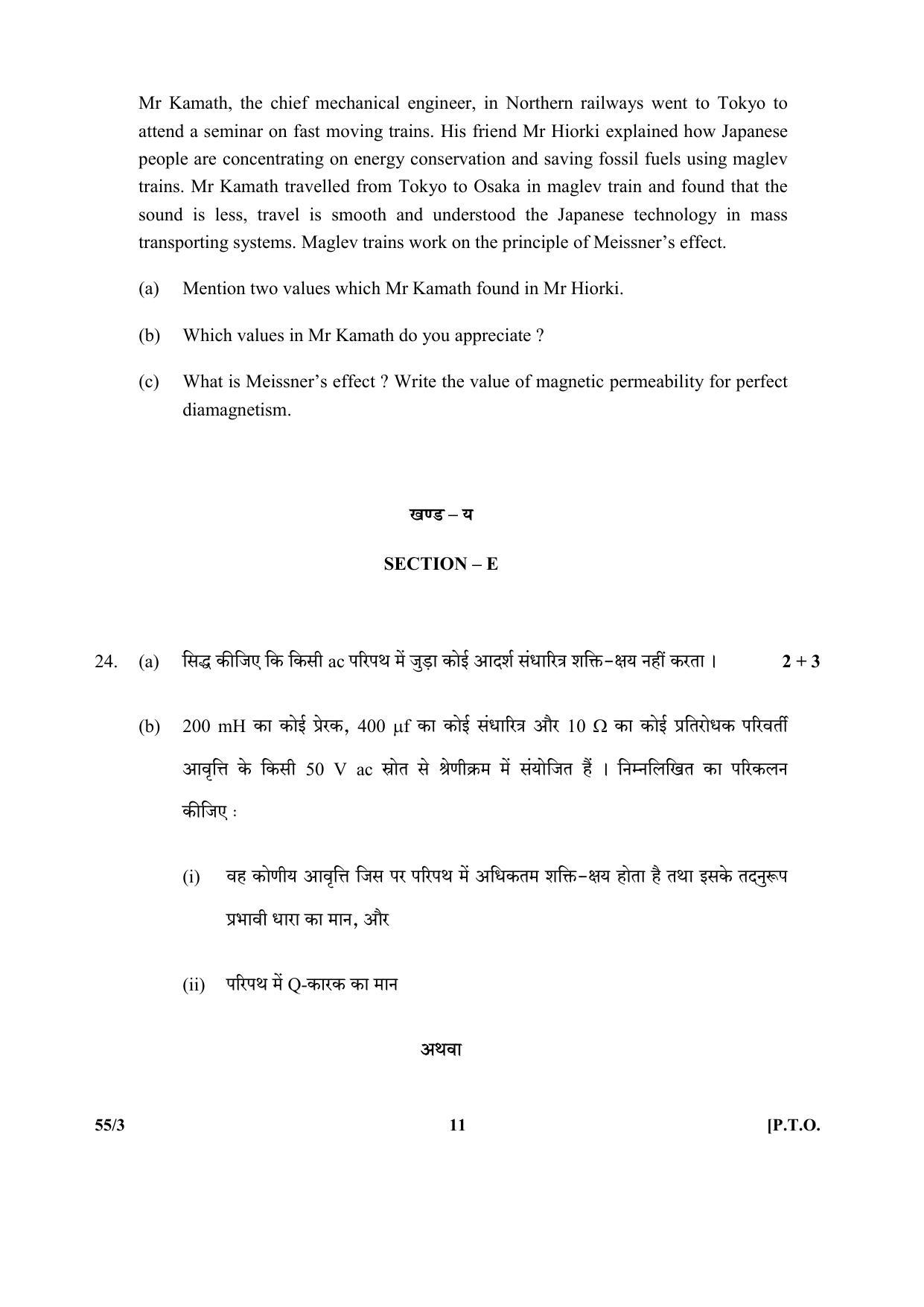 CBSE Class 12 55-3 (Physics) 2017-comptt Question Paper - Page 11