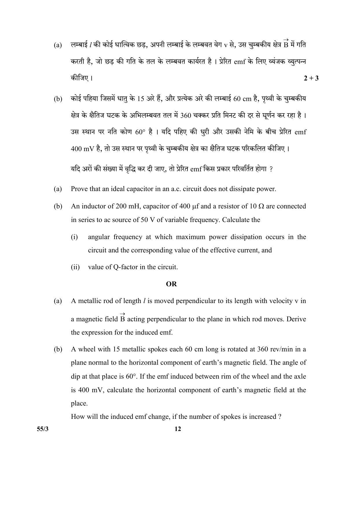 CBSE Class 12 55-3 (Physics) 2017-comptt Question Paper - Page 12