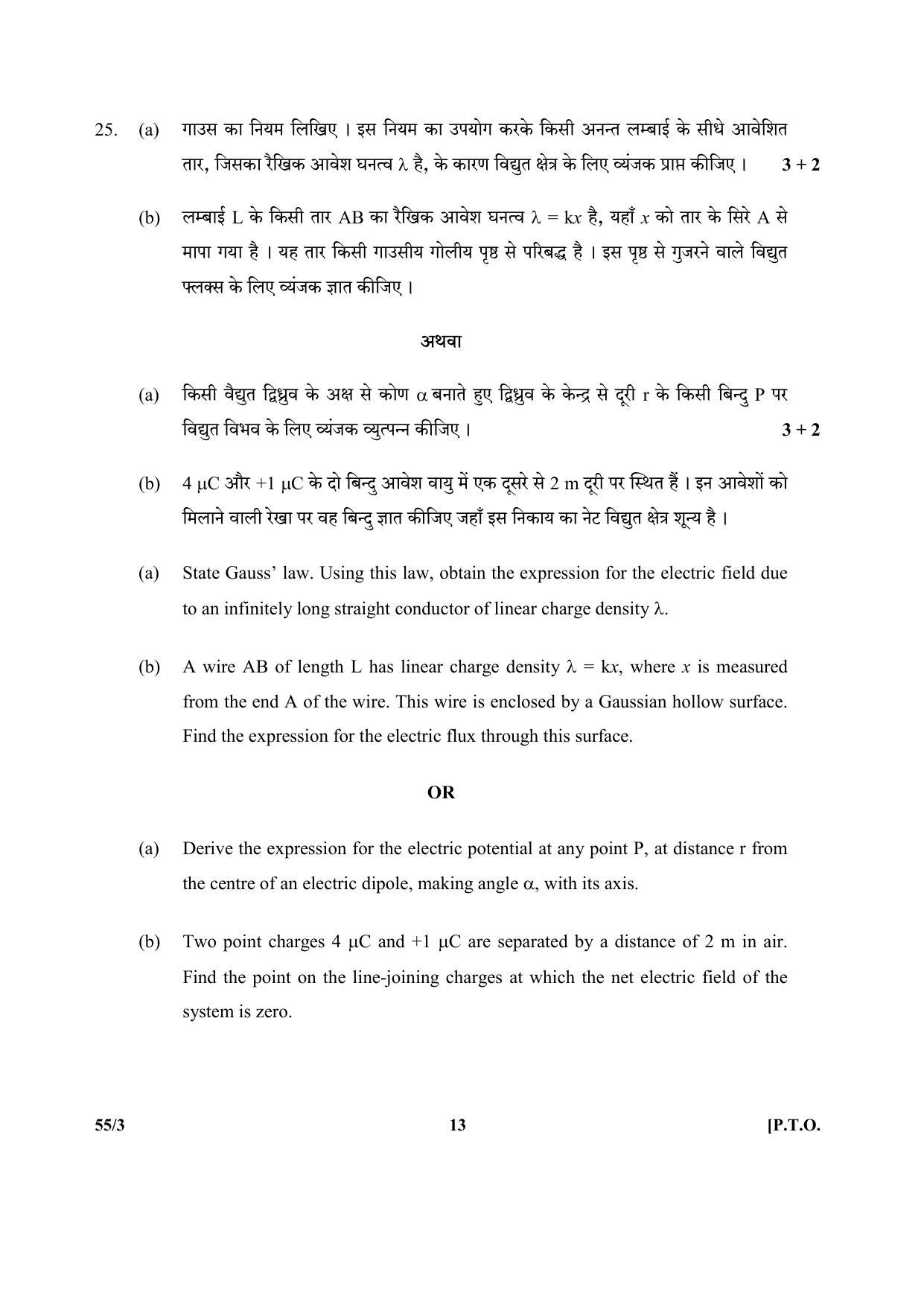 CBSE Class 12 55-3 (Physics) 2017-comptt Question Paper - Page 13