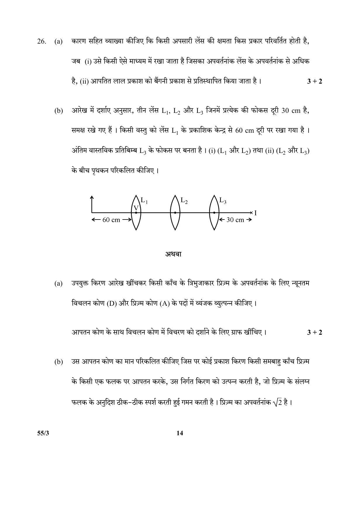 CBSE Class 12 55-3 (Physics) 2017-comptt Question Paper - Page 14
