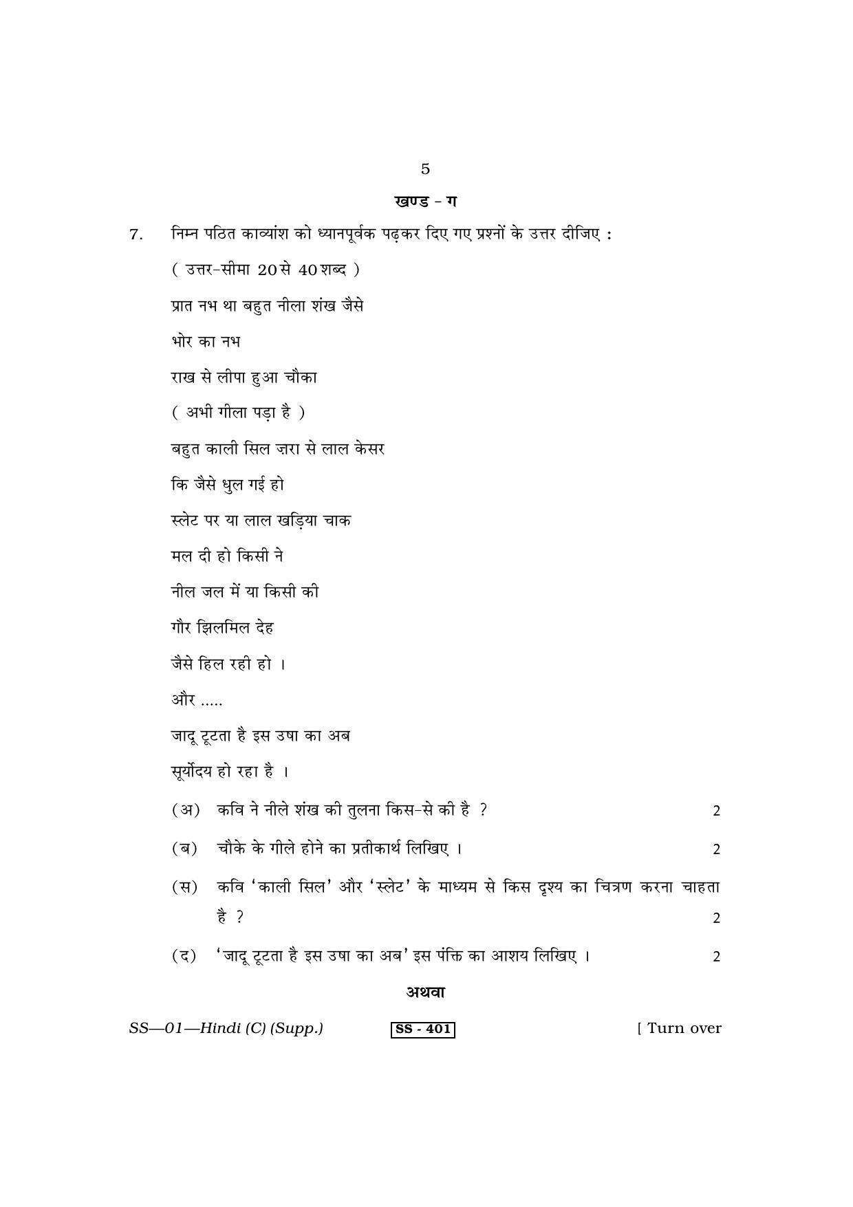 Class 12 2013 Hindi Supplementary RBSE Question Paper - Page 5