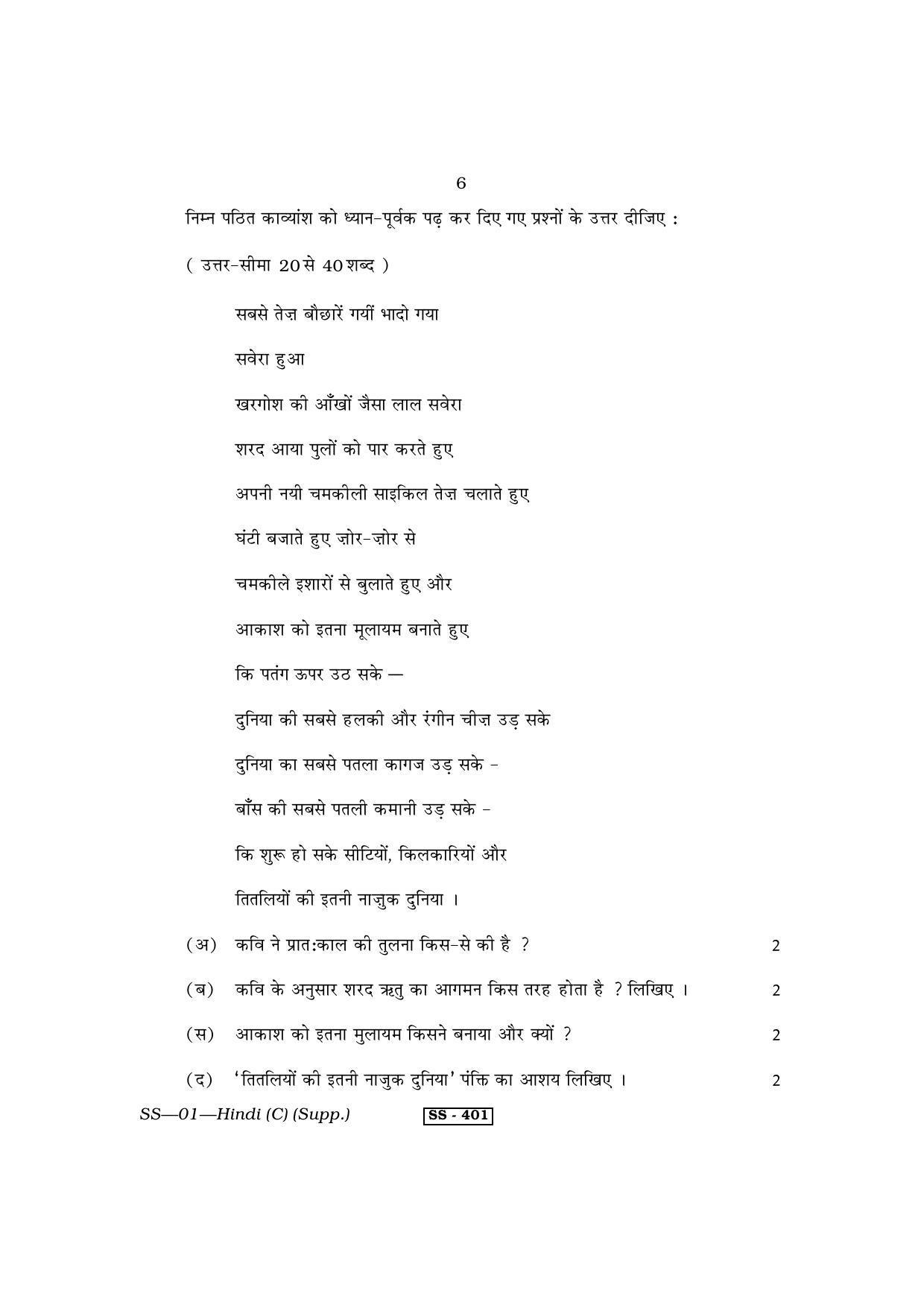 Class 12 2013 Hindi Supplementary RBSE Question Paper - Page 6