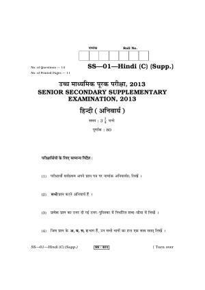 Class 12 2013 Hindi Supplementary RBSE Question Paper