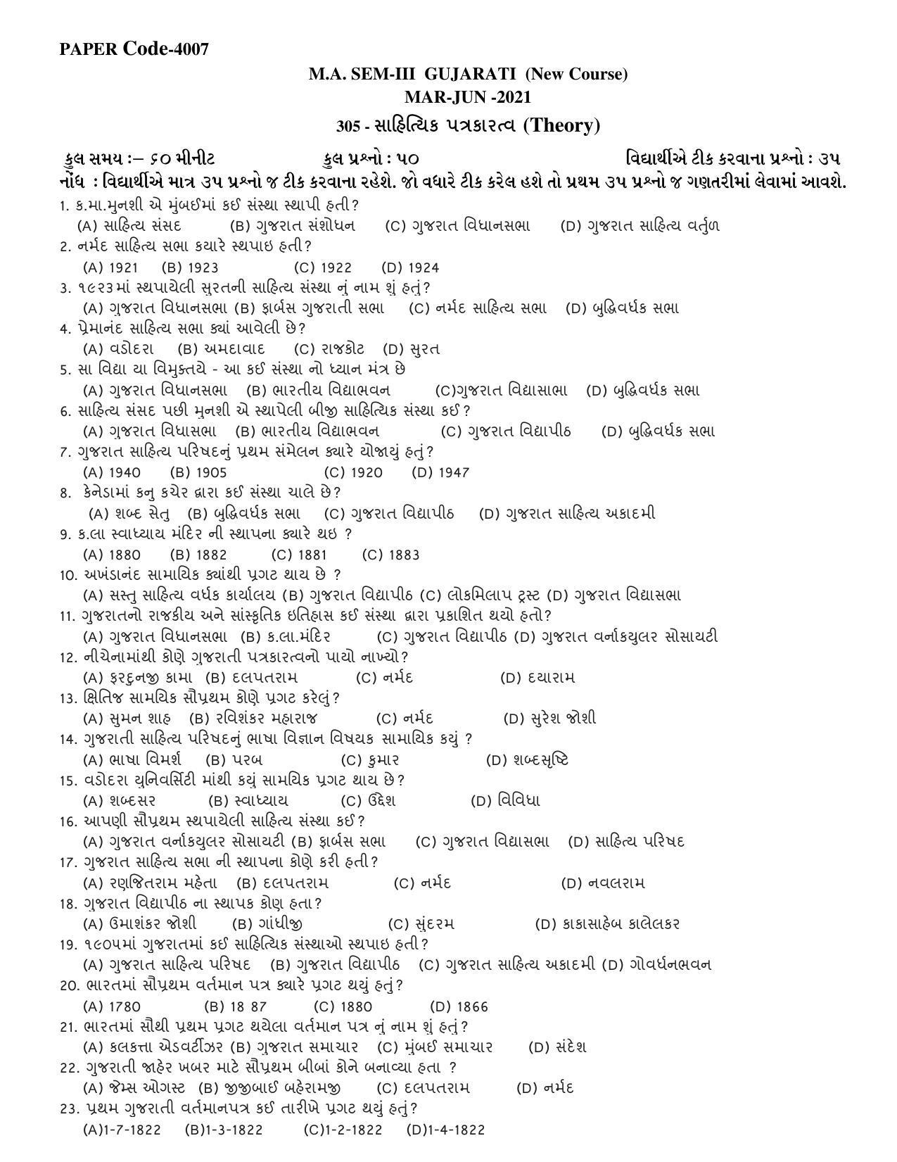 Hemchand North Gujarat University Sample Paper Mar- Jun 2021: M.A. Sem-III Gujarati 305 -(Theory) Paper Code-4007 (New Course) - Page 1