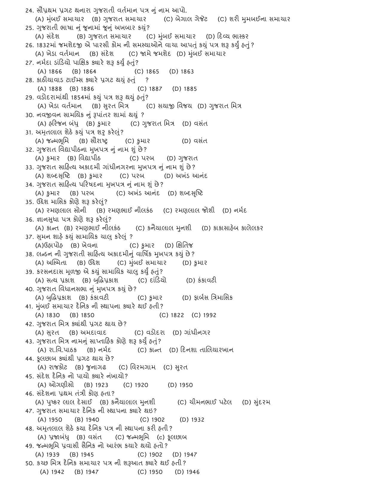 Hemchand North Gujarat University Sample Paper Mar- Jun 2021: M.A. Sem-III Gujarati 305 -(Theory) Paper Code-4007 (New Course) - Page 2