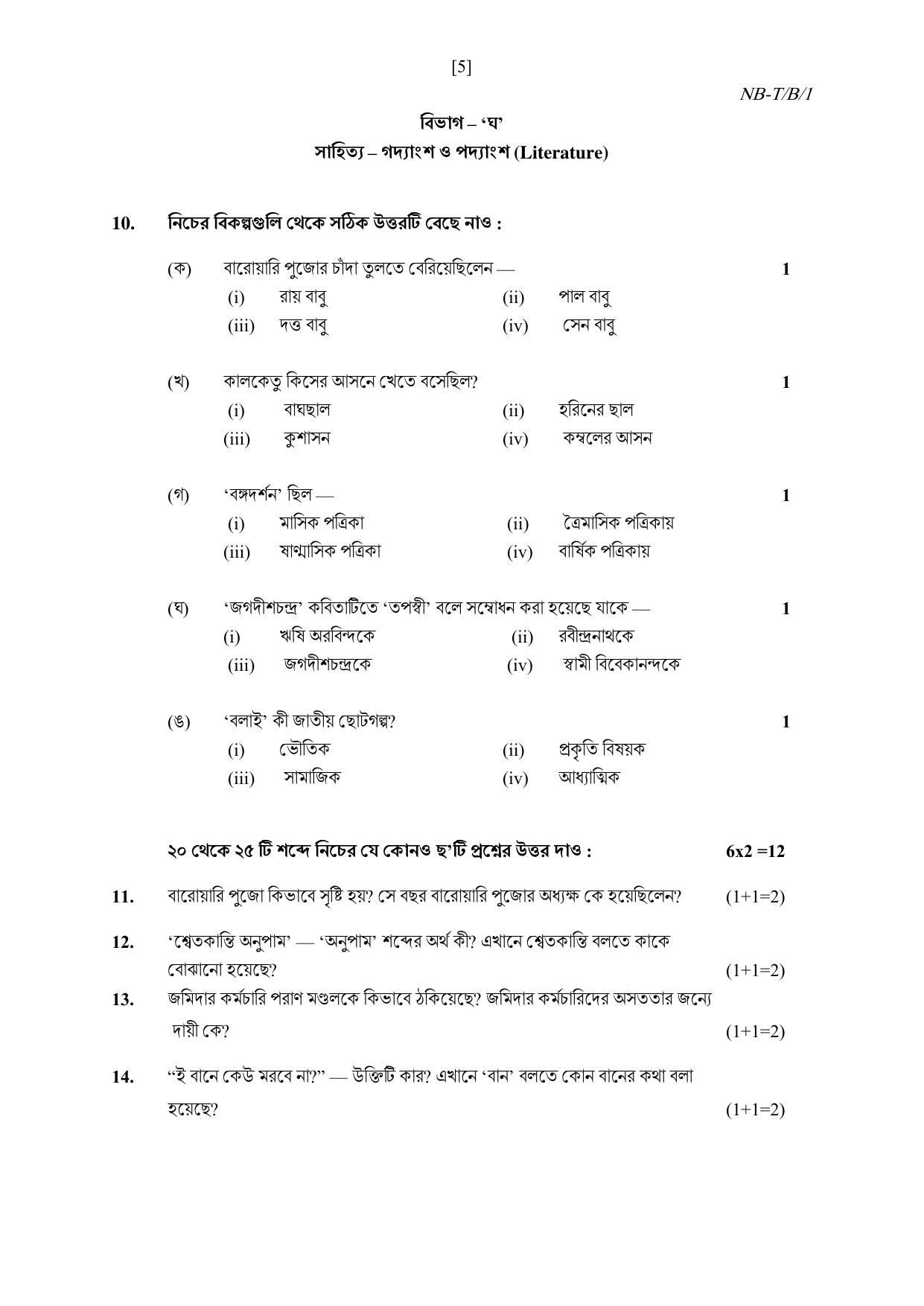 Nagaland Board NBSE Class 10 /  HSLC 2023 Question Paper (All Subjects) - Page 40
