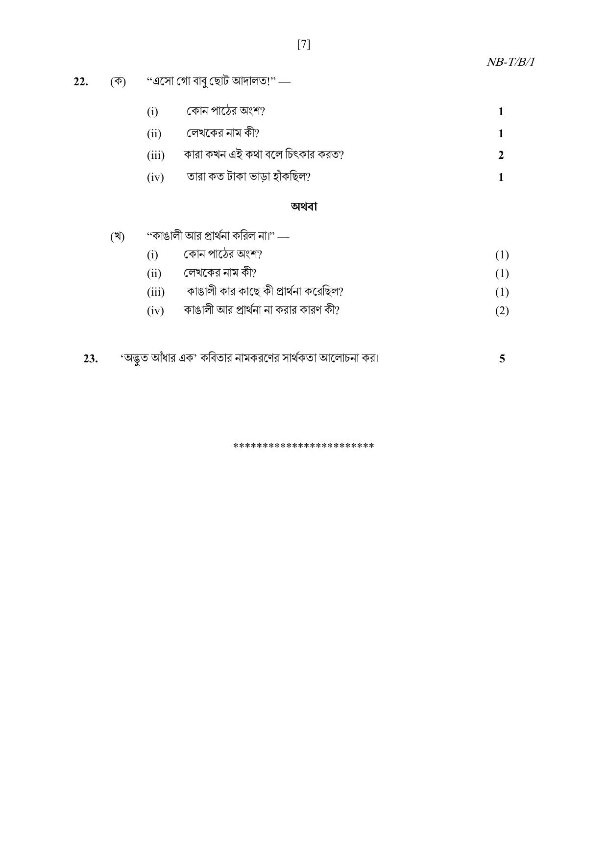 Nagaland Board NBSE Class 10 /  HSLC 2023 Question Paper (All Subjects) - Page 42