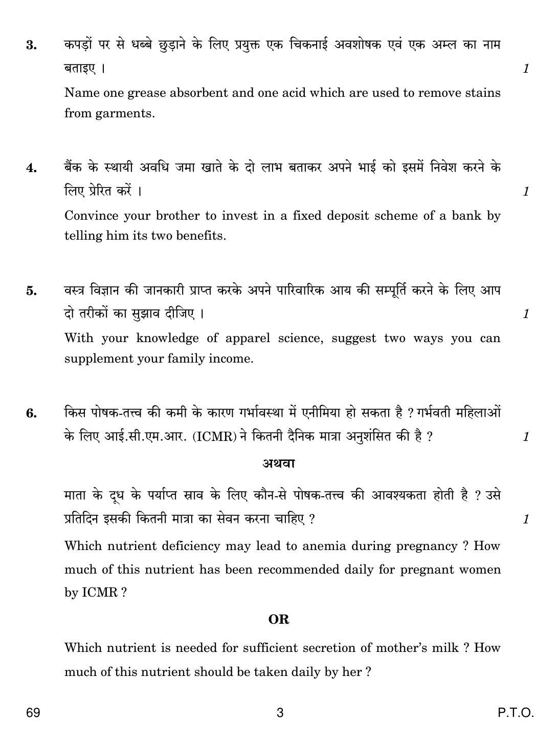 CBSE Class 12 69 Home Science 2019 Question Paper - Page 3