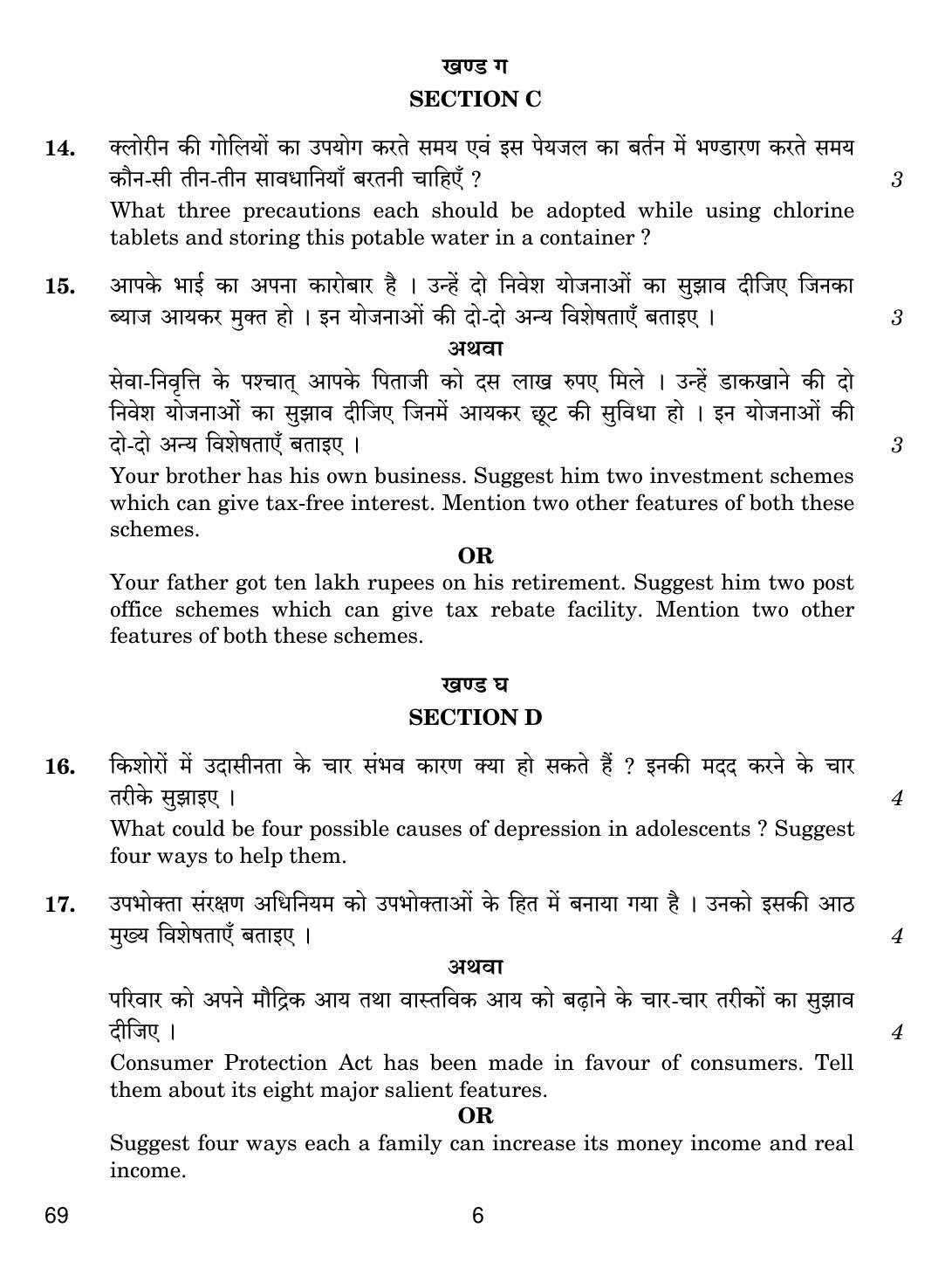 CBSE Class 12 69 Home Science 2019 Question Paper - Page 6