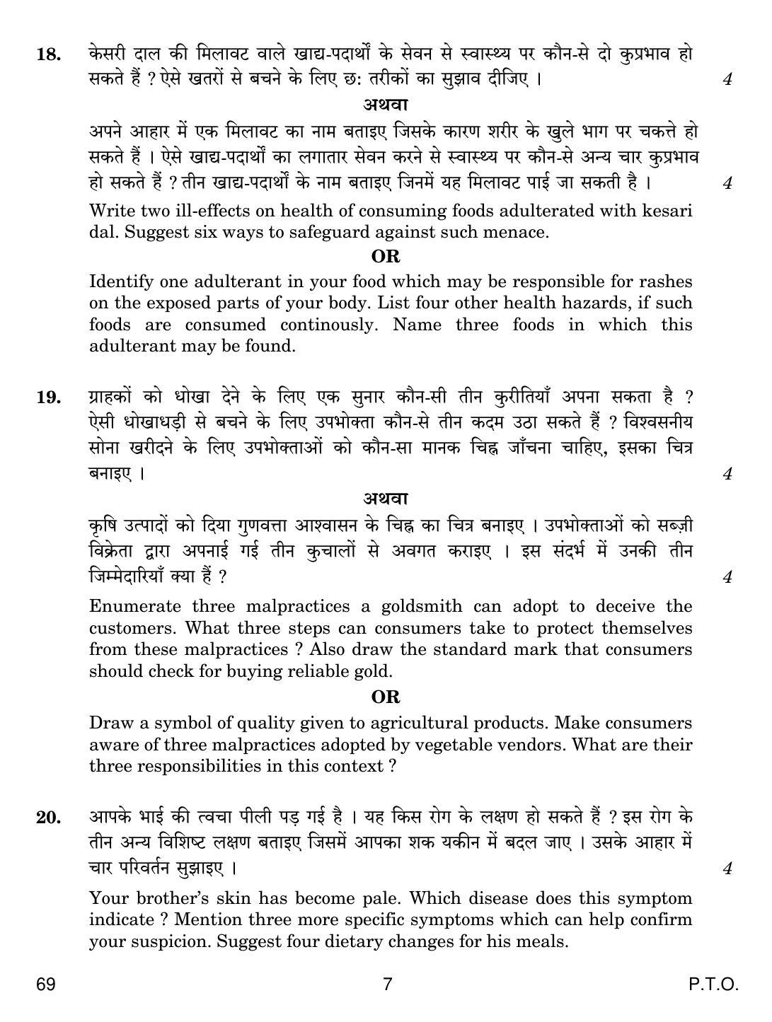 CBSE Class 12 69 Home Science 2019 Question Paper - Page 7