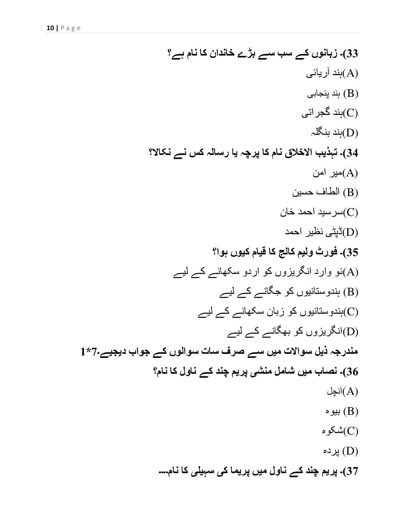 CBSE Class 12 Urdu Elective Sample Paper 2021-22 - Page 10