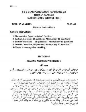 CBSE Class 12 Urdu Elective Sample Paper 2021-22