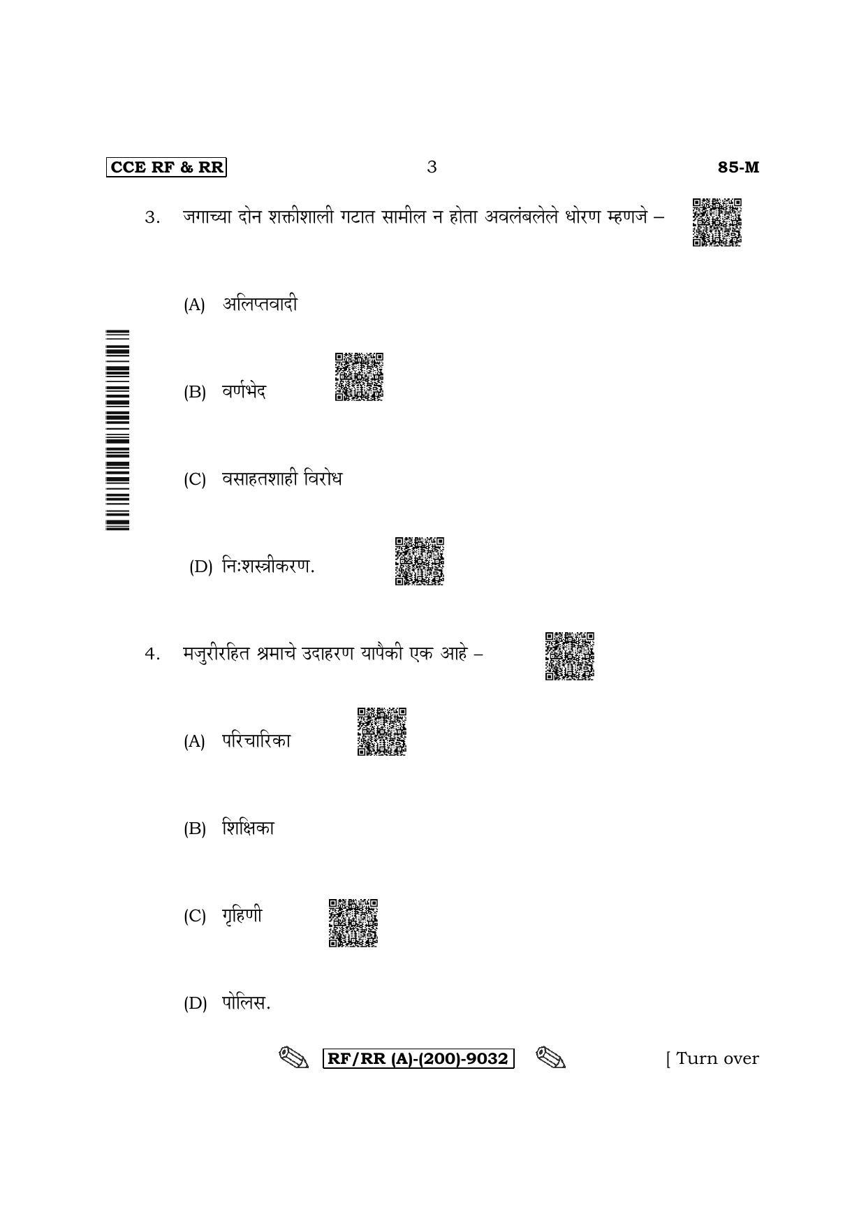 Karnataka SSLC Social Science - Marathi Medium Question Paper 2022 (A Version) - Page 3