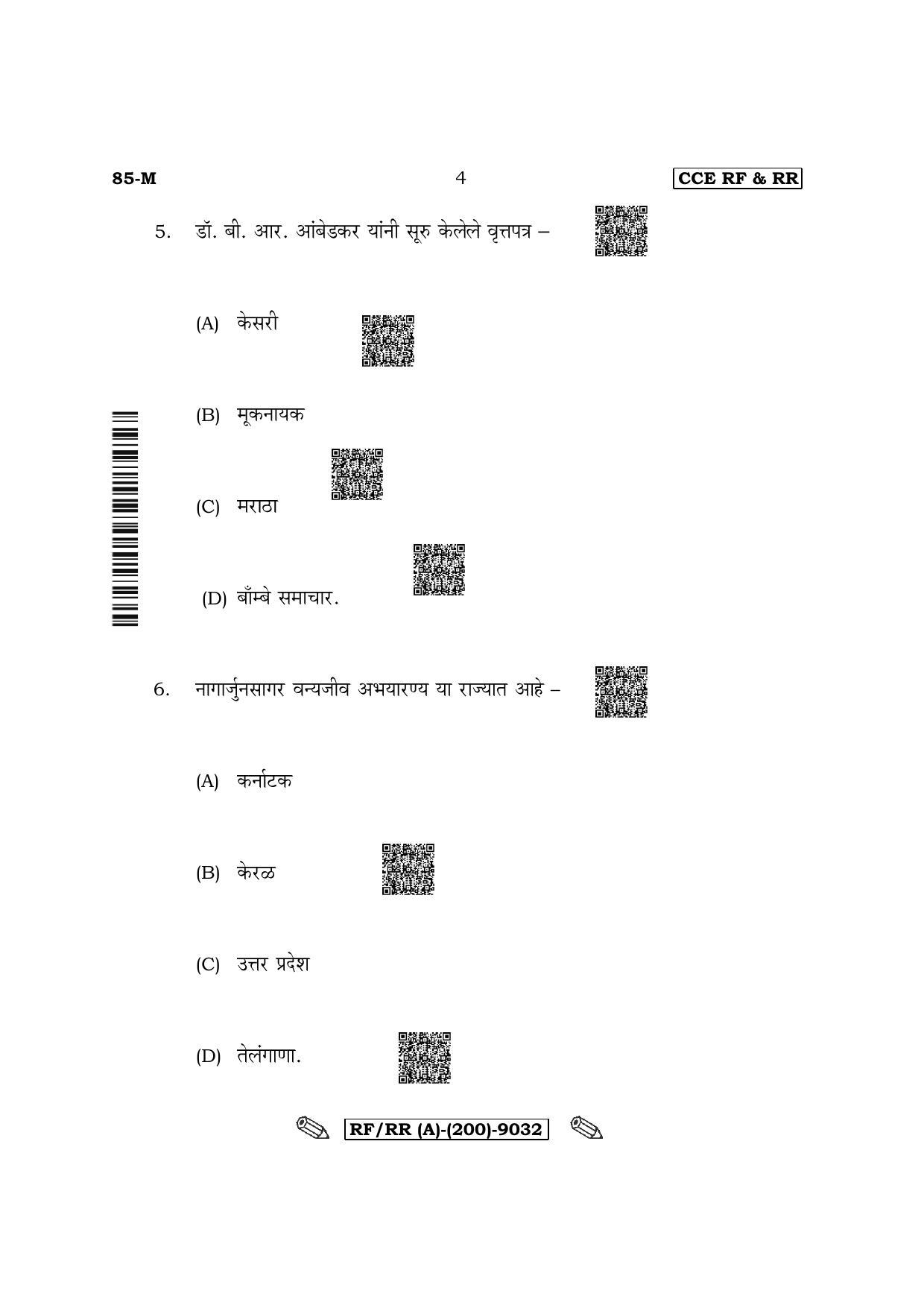Karnataka SSLC Social Science - Marathi Medium Question Paper 2022 (A Version) - Page 4