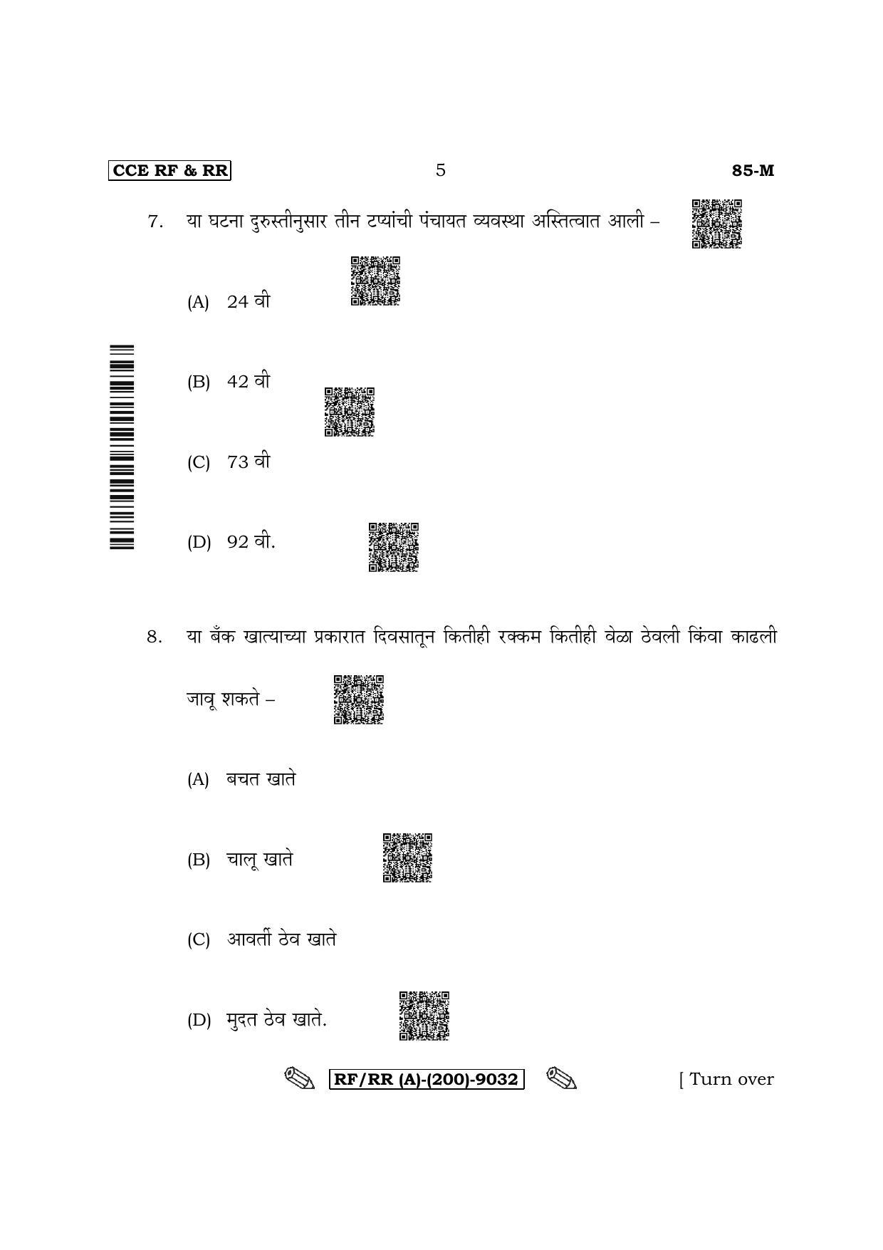 Karnataka SSLC Social Science - Marathi Medium Question Paper 2022 (A Version) - Page 5
