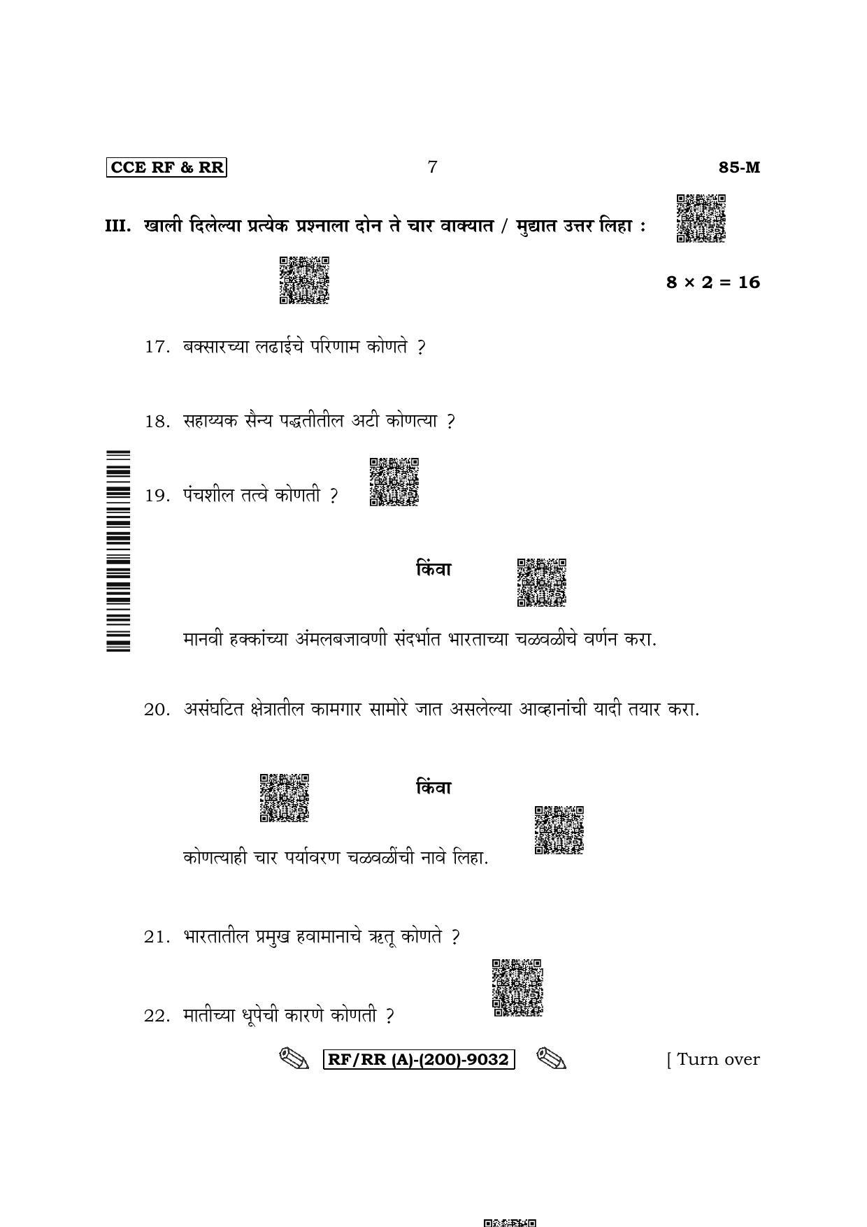 Karnataka SSLC Social Science - Marathi Medium Question Paper 2022 (A Version) - Page 7