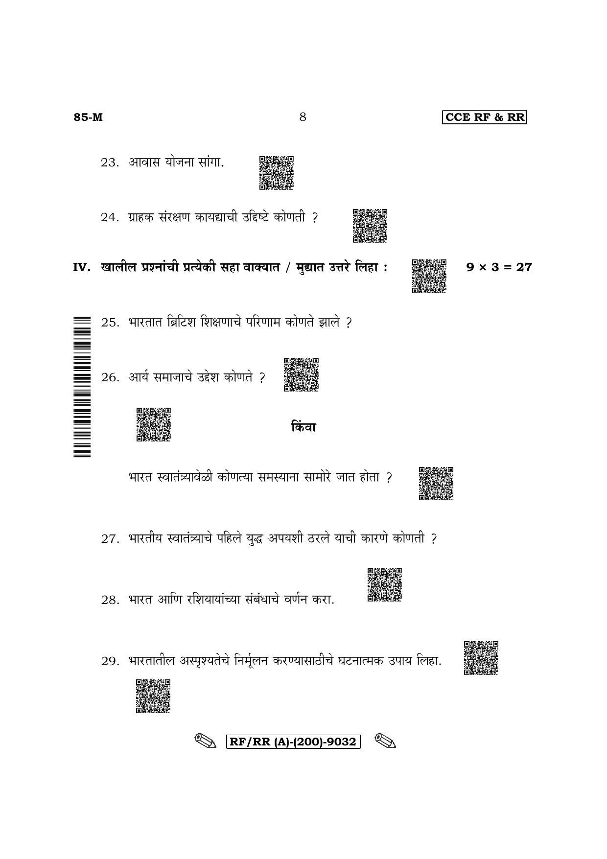 Karnataka SSLC Social Science - Marathi Medium Question Paper 2022 (A Version) - Page 8