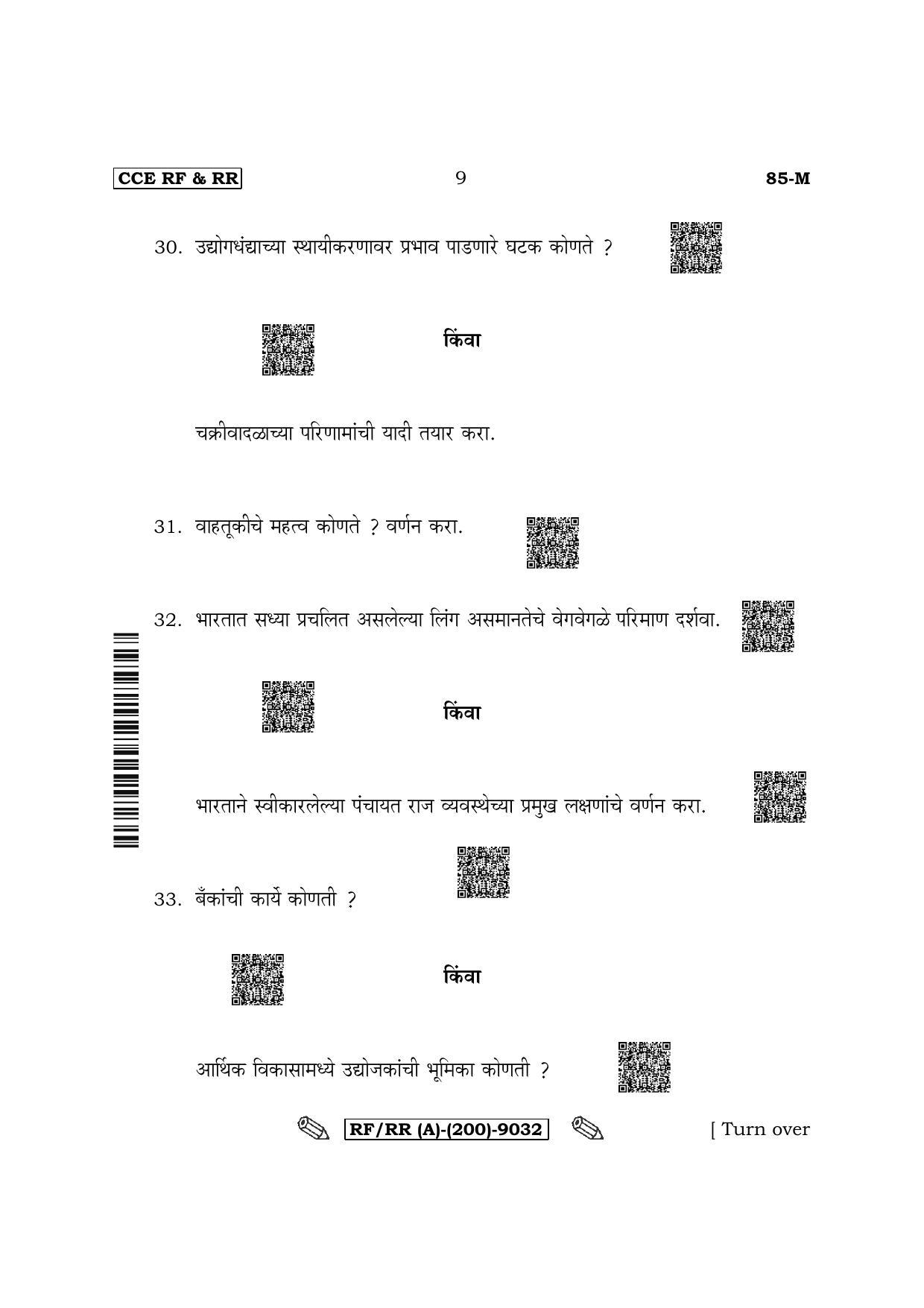 Karnataka SSLC Social Science - Marathi Medium Question Paper 2022 (A Version) - Page 9