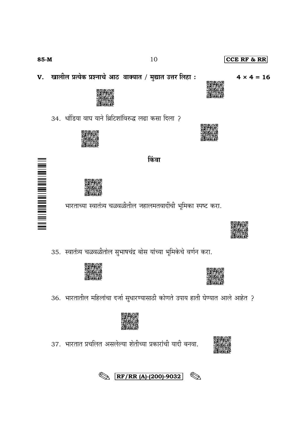 Karnataka SSLC Social Science - Marathi Medium Question Paper 2022 (A Version) - Page 10