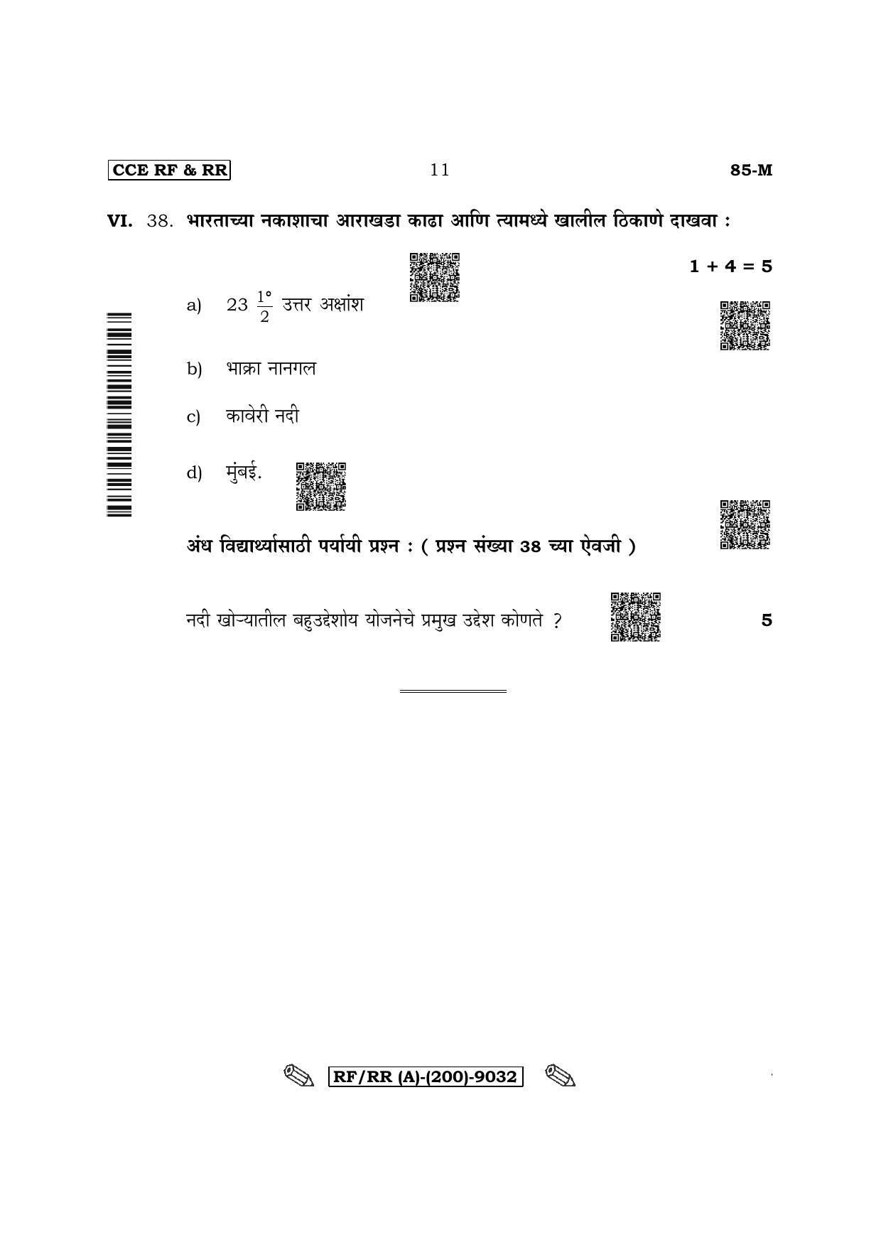 Karnataka SSLC Social Science - Marathi Medium Question Paper 2022 (A Version) - Page 11
