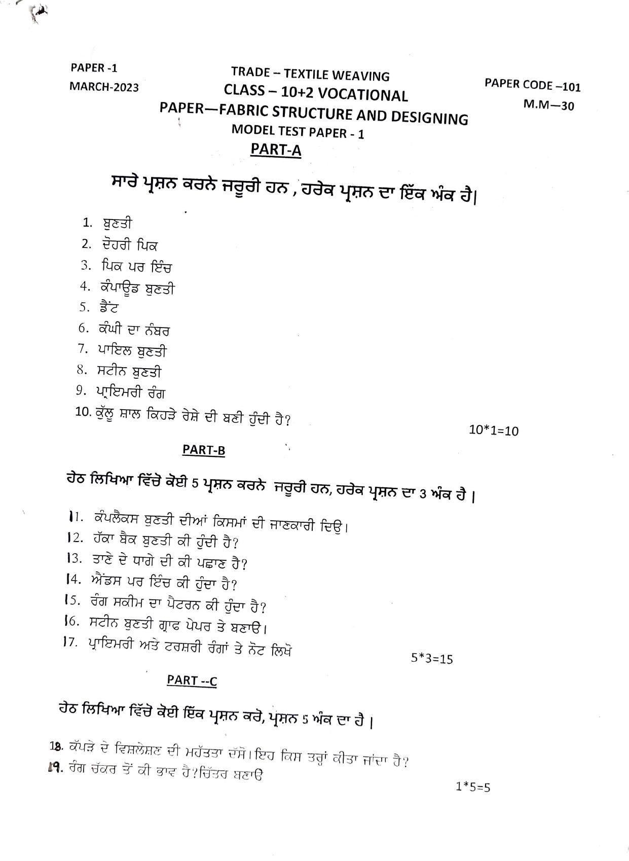 PSEB Class 12 Textile Weaving (Vocational Stream) Model Papers - Page 1
