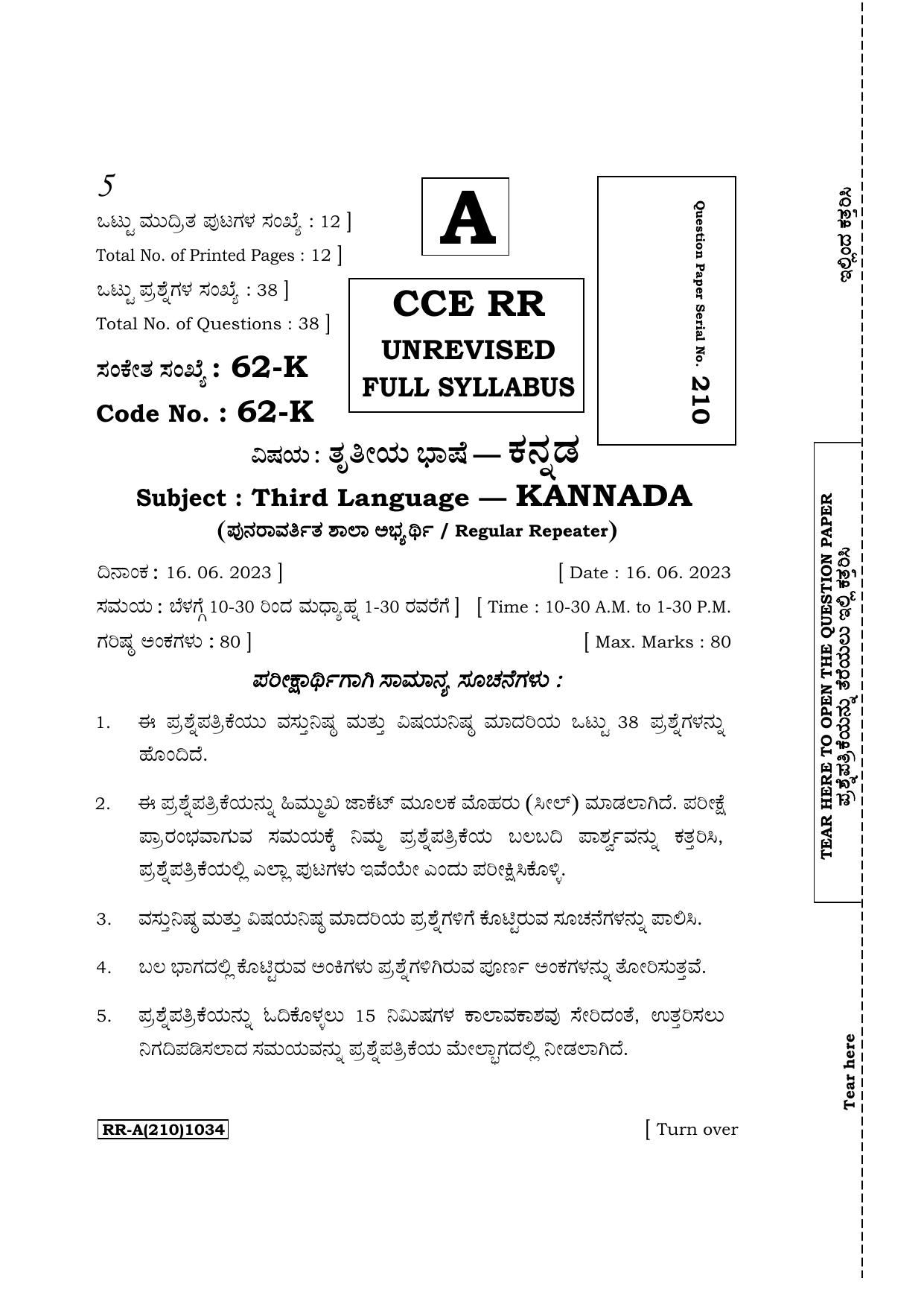 Karnataka SSLC Third Language Kannada Supplementary Exam Question Paper 2023 (A Version) - Page 1