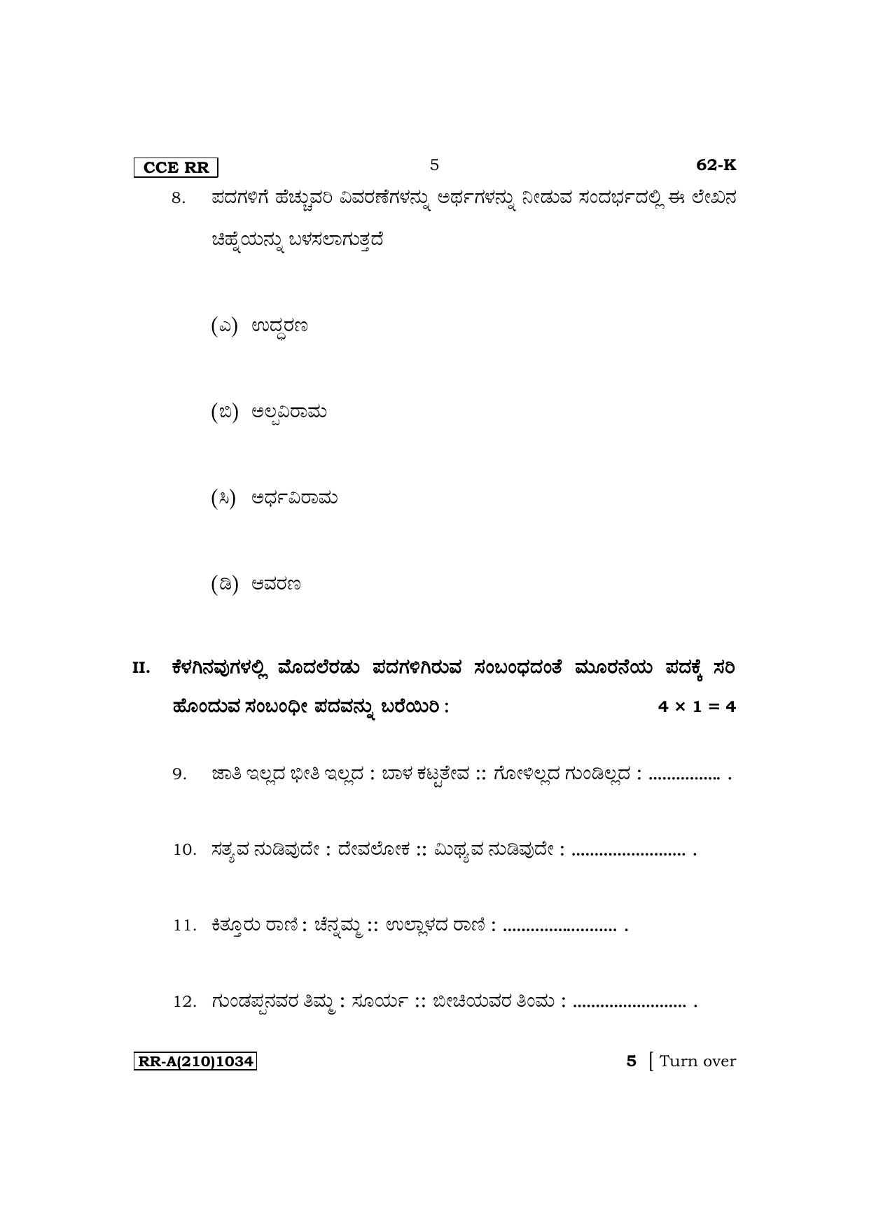 Karnataka SSLC Third Language Kannada Supplementary Exam Question Paper 2023 (A Version) - Page 5