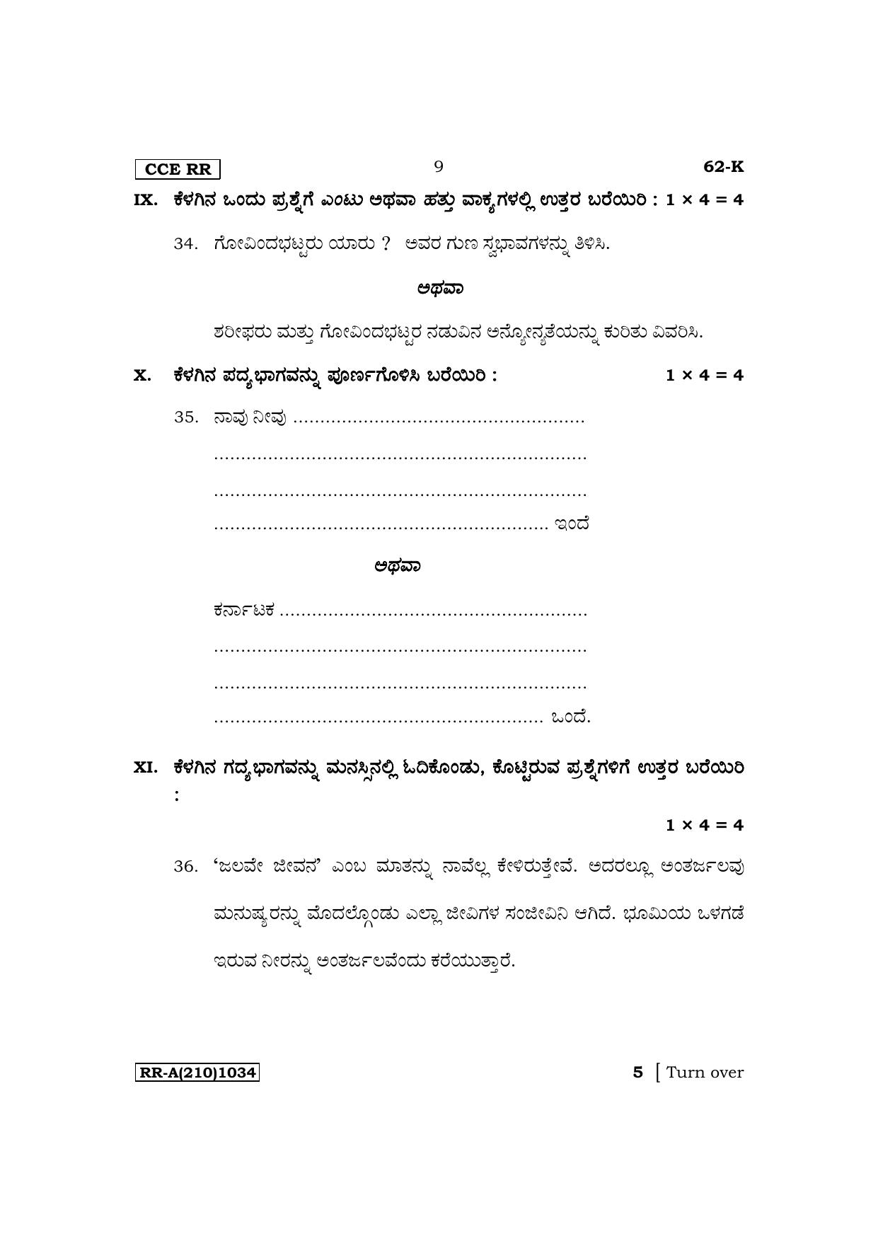 Karnataka SSLC Third Language Kannada Supplementary Exam Question Paper 2023 (A Version) - Page 9