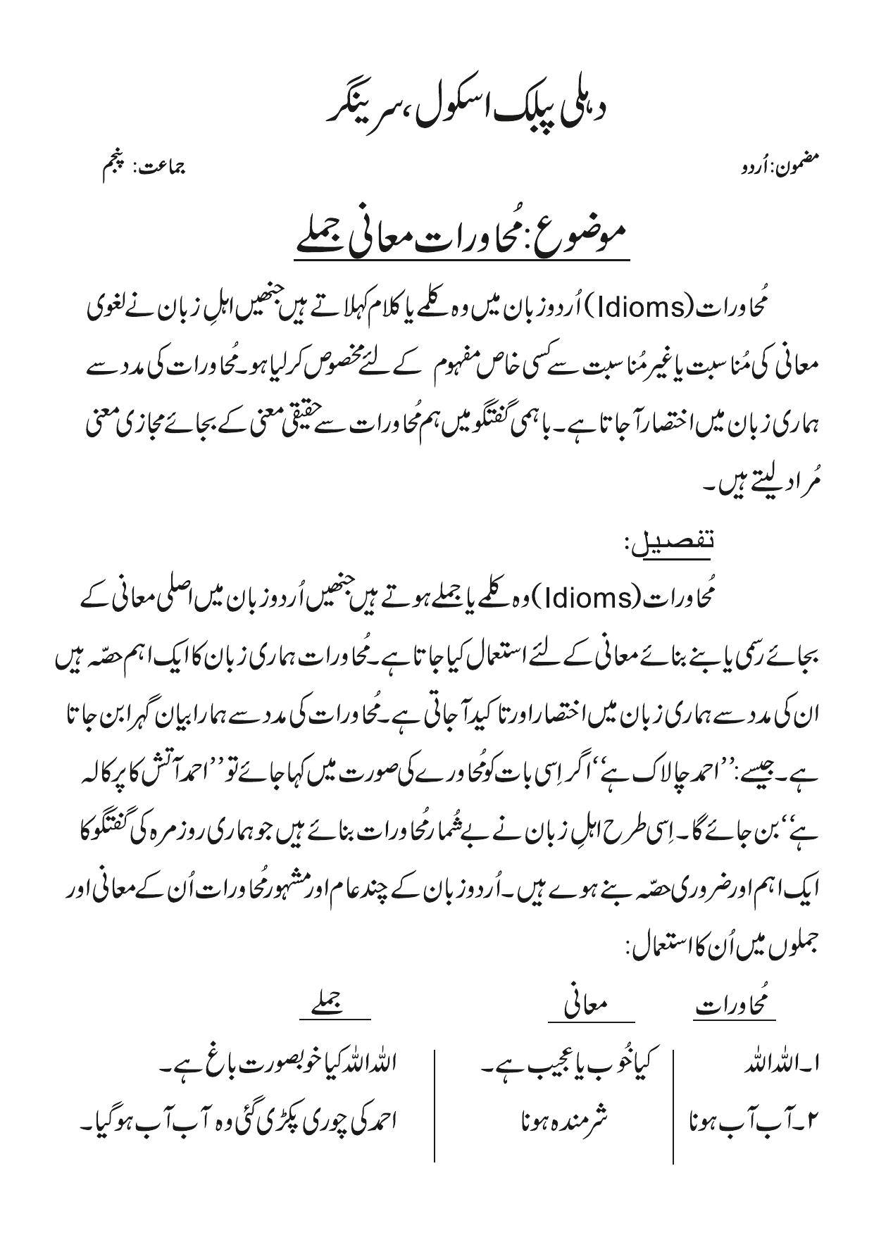 Worksheet for Class 5 Urdu Assignment 7 - Page 1