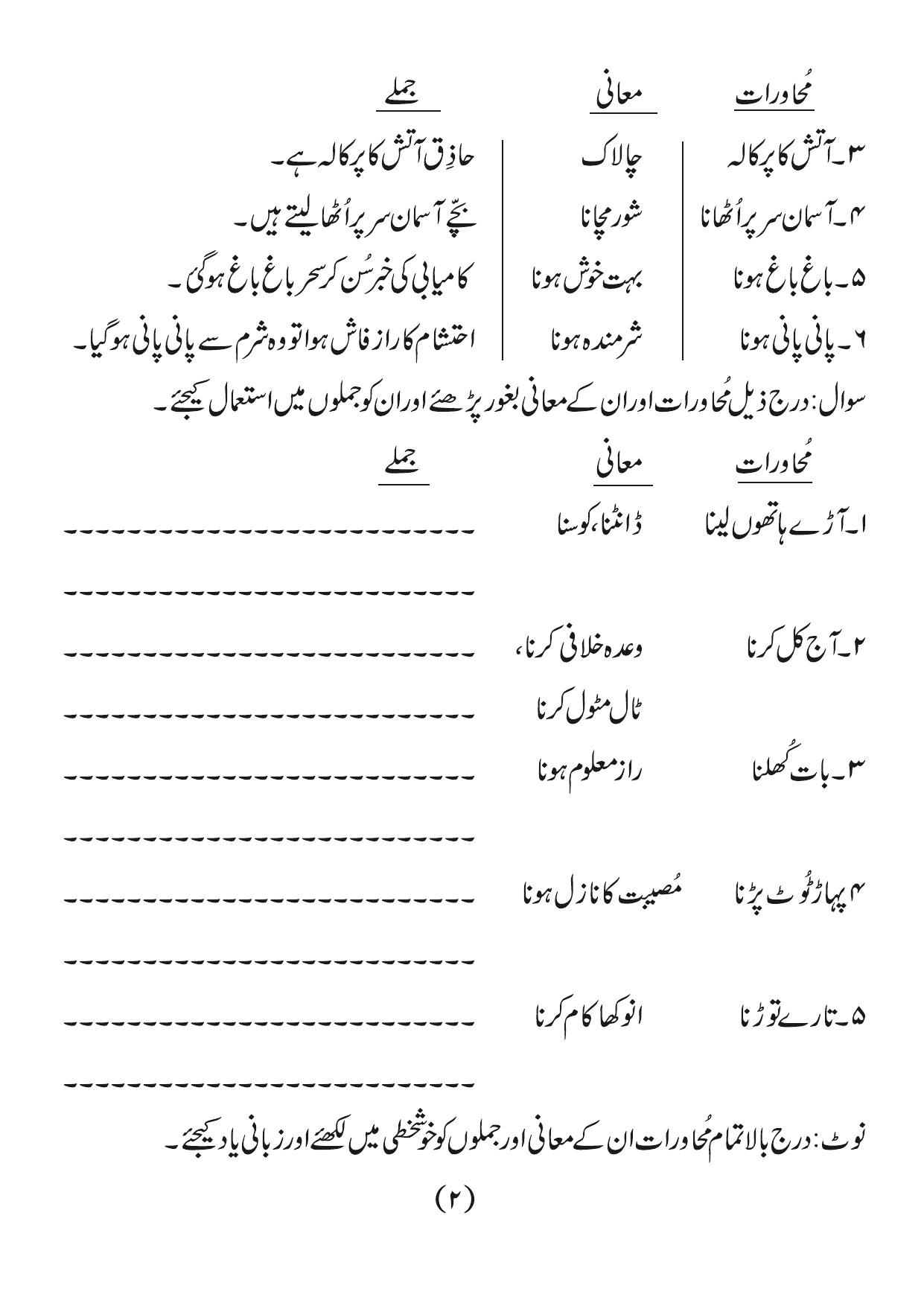 Worksheet for Class 5 Urdu Assignment 7 - Page 2
