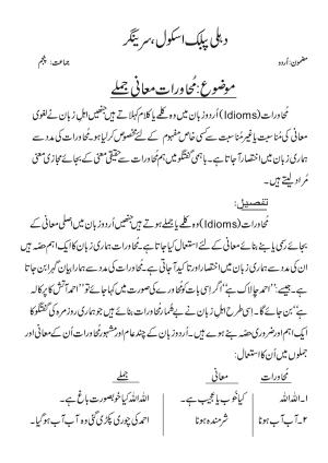 Worksheet for Class 5 Urdu Assignment 7
