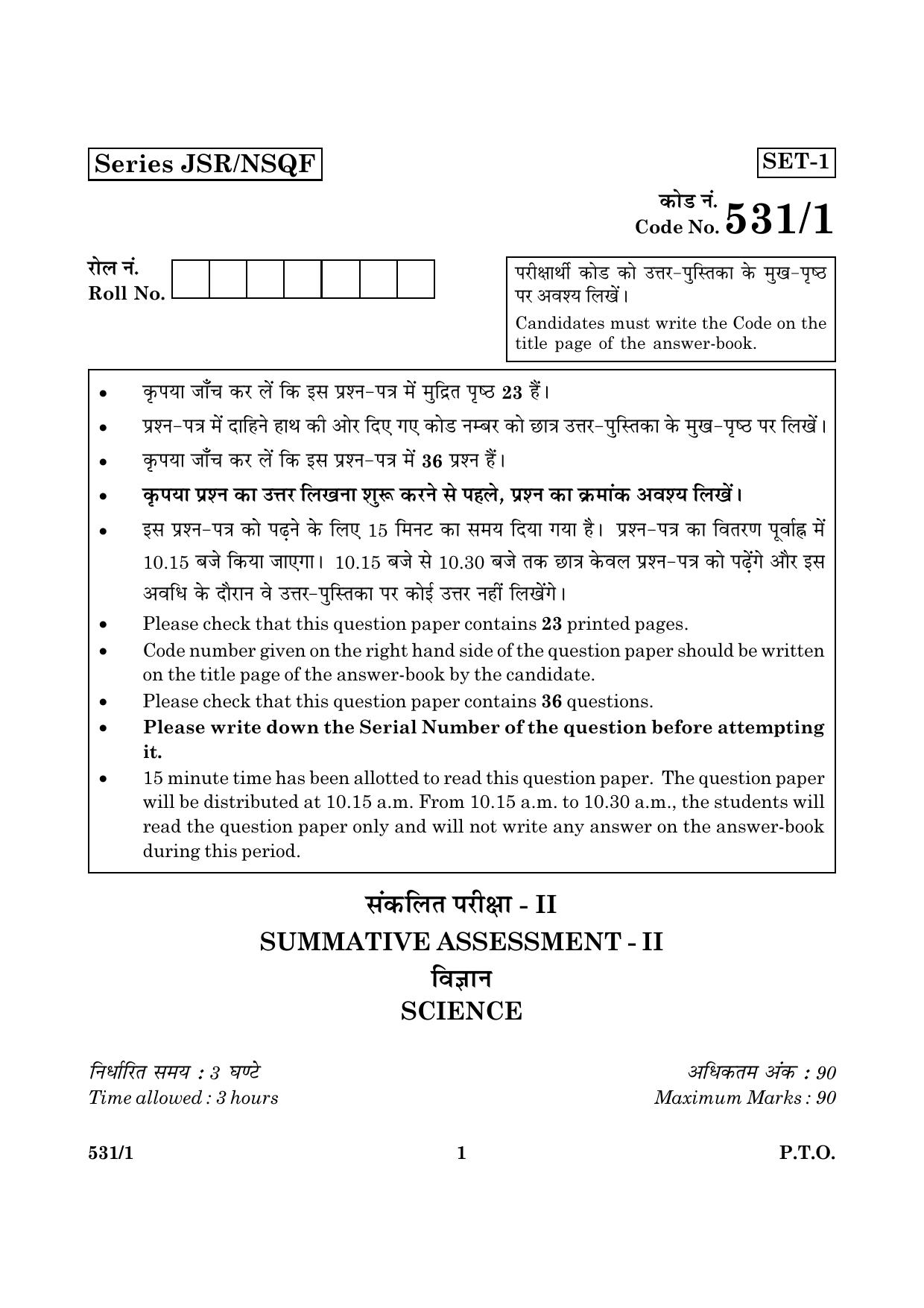 CBSE Class 10 NSQF 531 Science Set 1 2016 Question Paper - Page 1