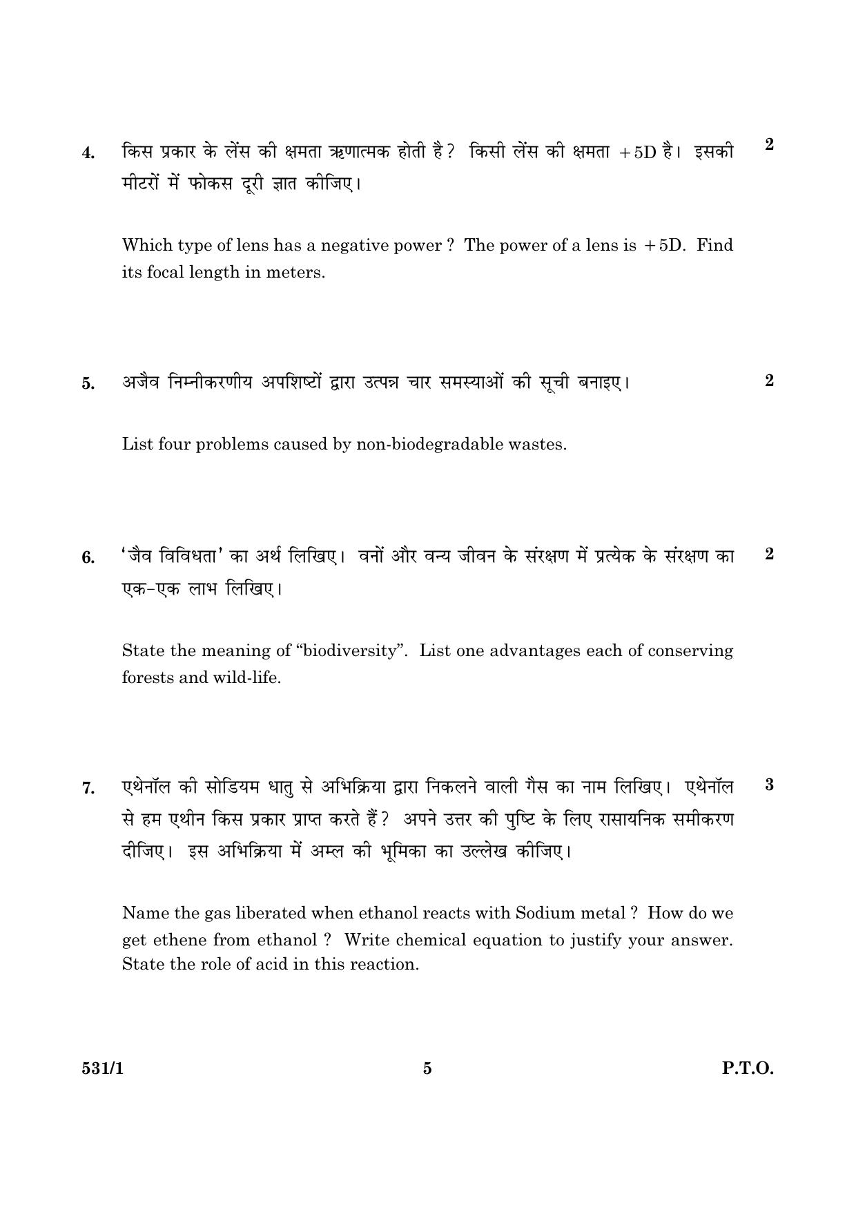 CBSE Class 10 NSQF 531 Science Set 1 2016 Question Paper - Page 5