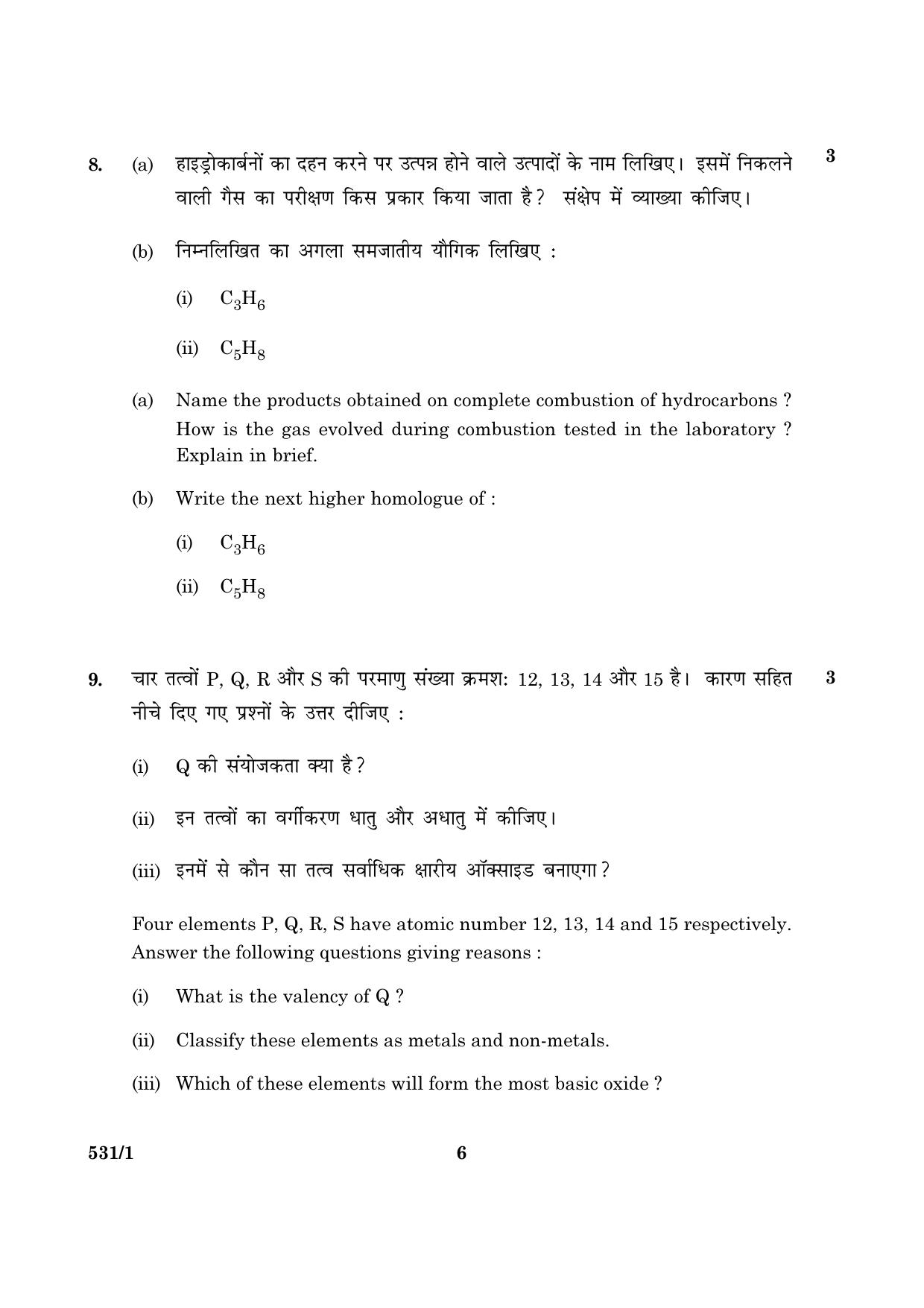 CBSE Class 10 NSQF 531 Science Set 1 2016 Question Paper - Page 6