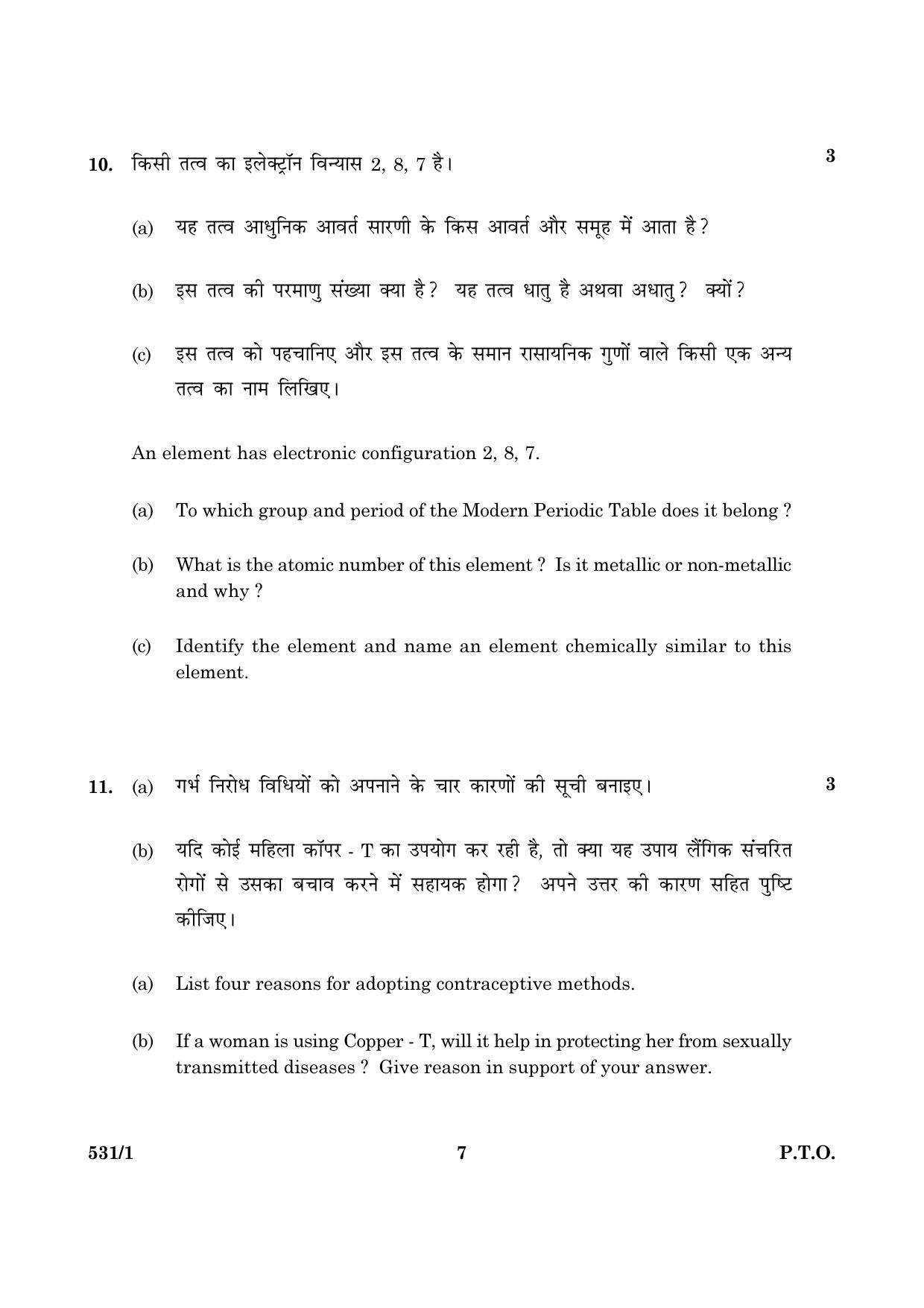 CBSE Class 10 NSQF 531 Science Set 1 2016 Question Paper - Page 7