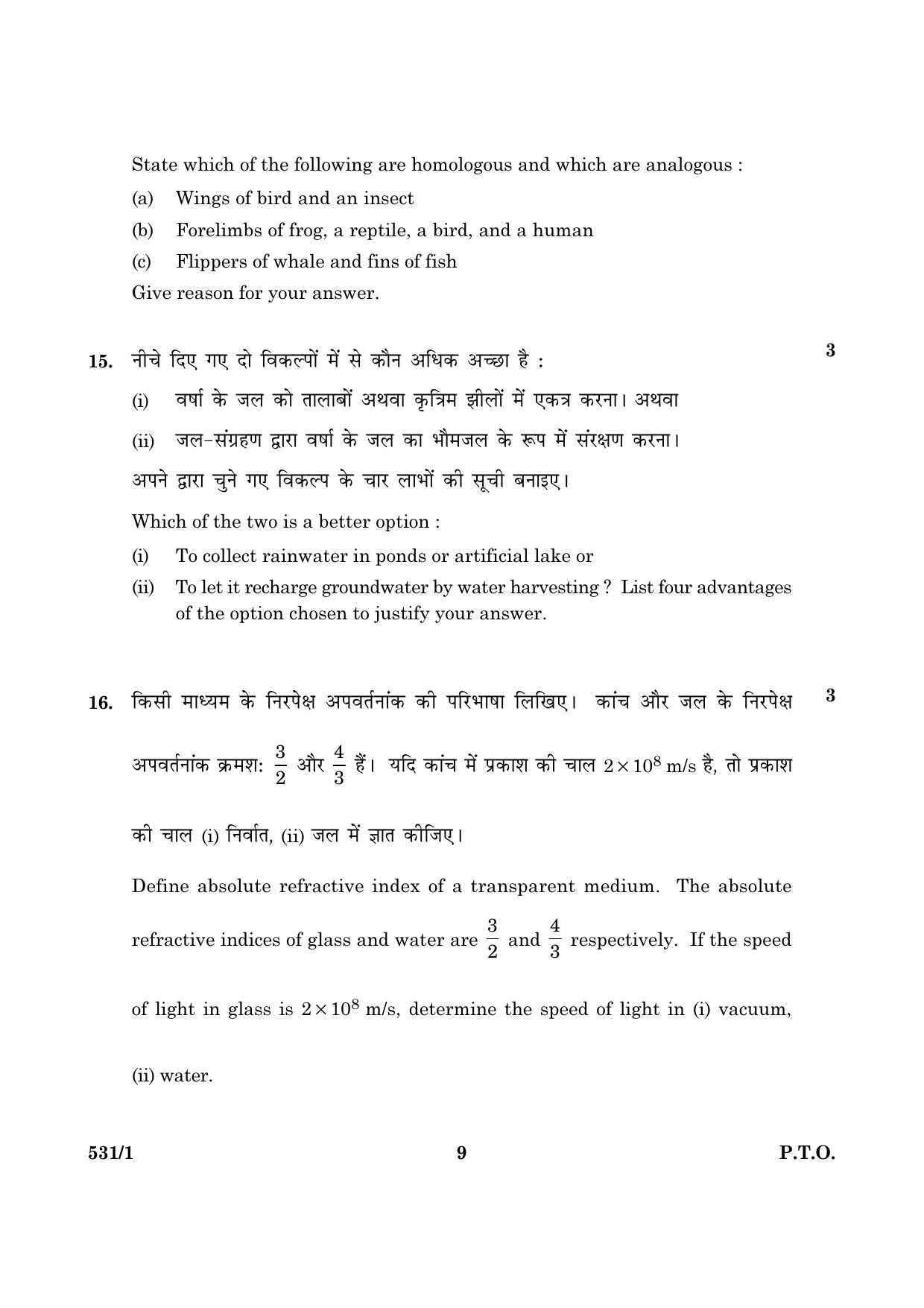 CBSE Class 10 NSQF 531 Science Set 1 2016 Question Paper - Page 9