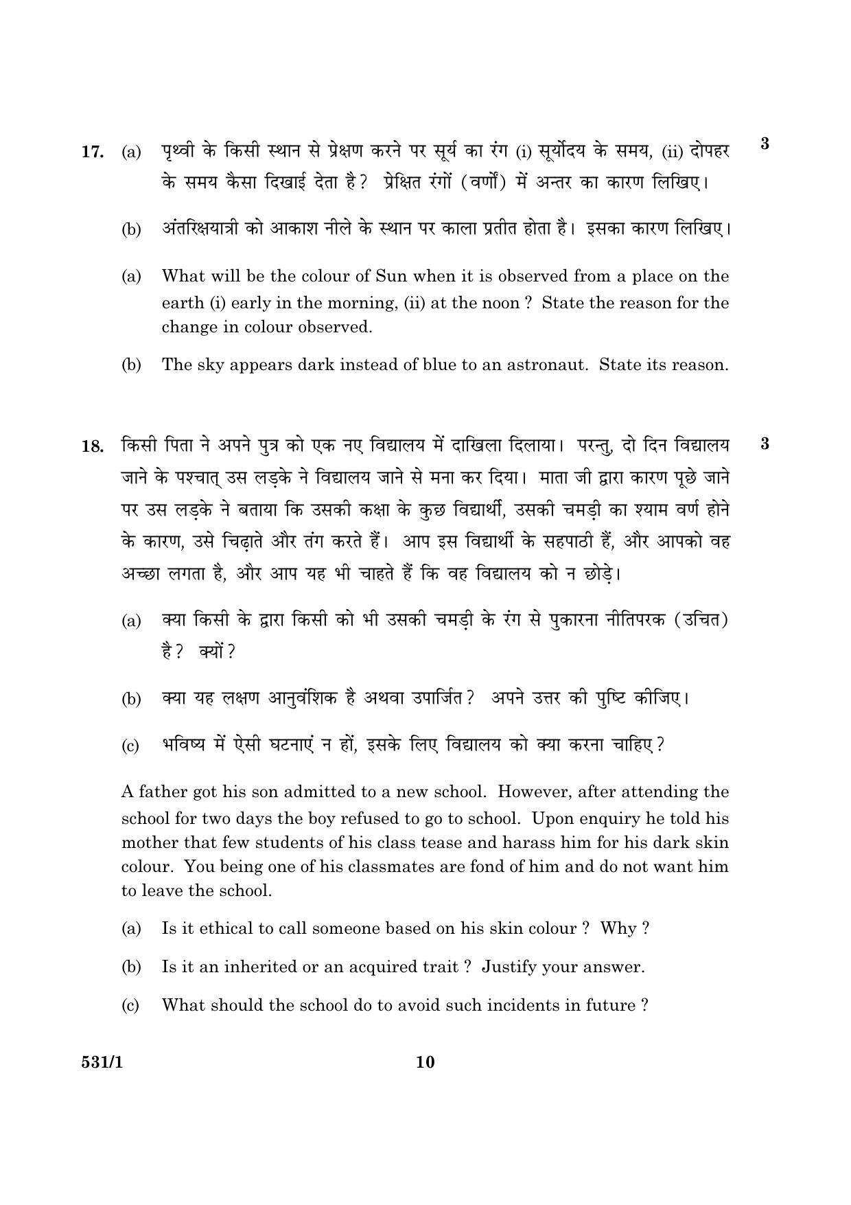 CBSE Class 10 NSQF 531 Science Set 1 2016 Question Paper - Page 10