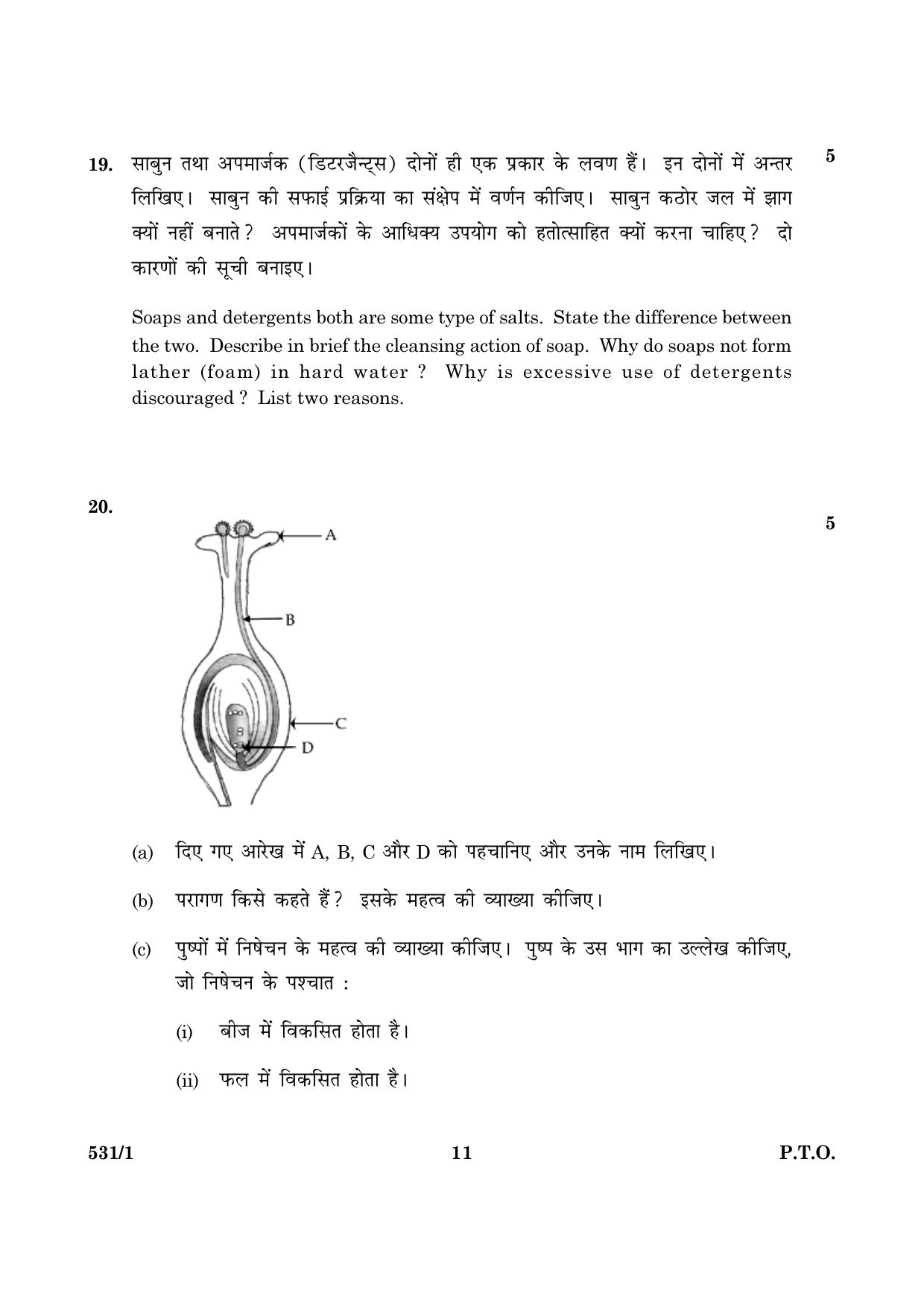 CBSE Class 10 NSQF 531 Science Set 1 2016 Question Paper - Page 11