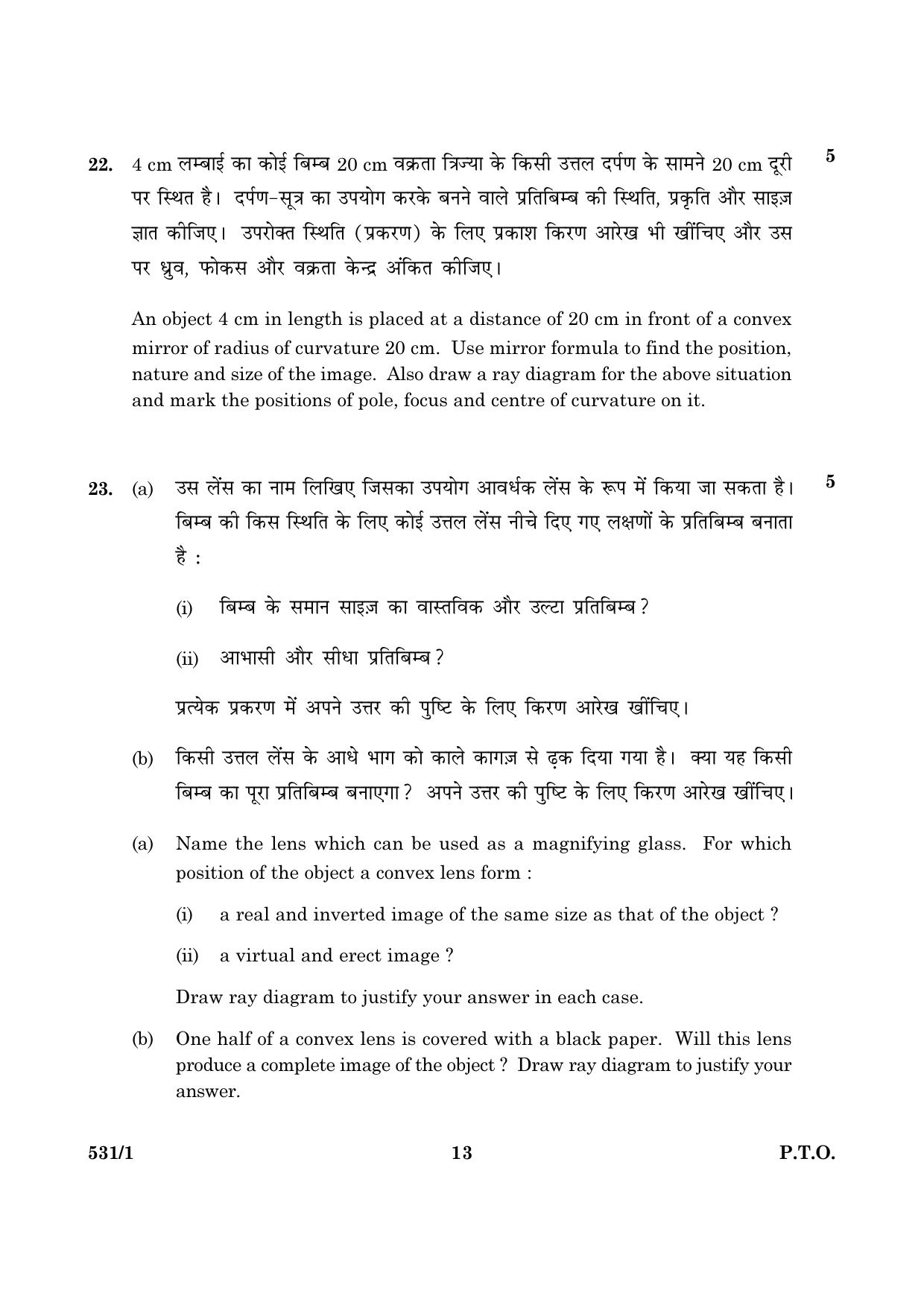 CBSE Class 10 NSQF 531 Science Set 1 2016 Question Paper - Page 13