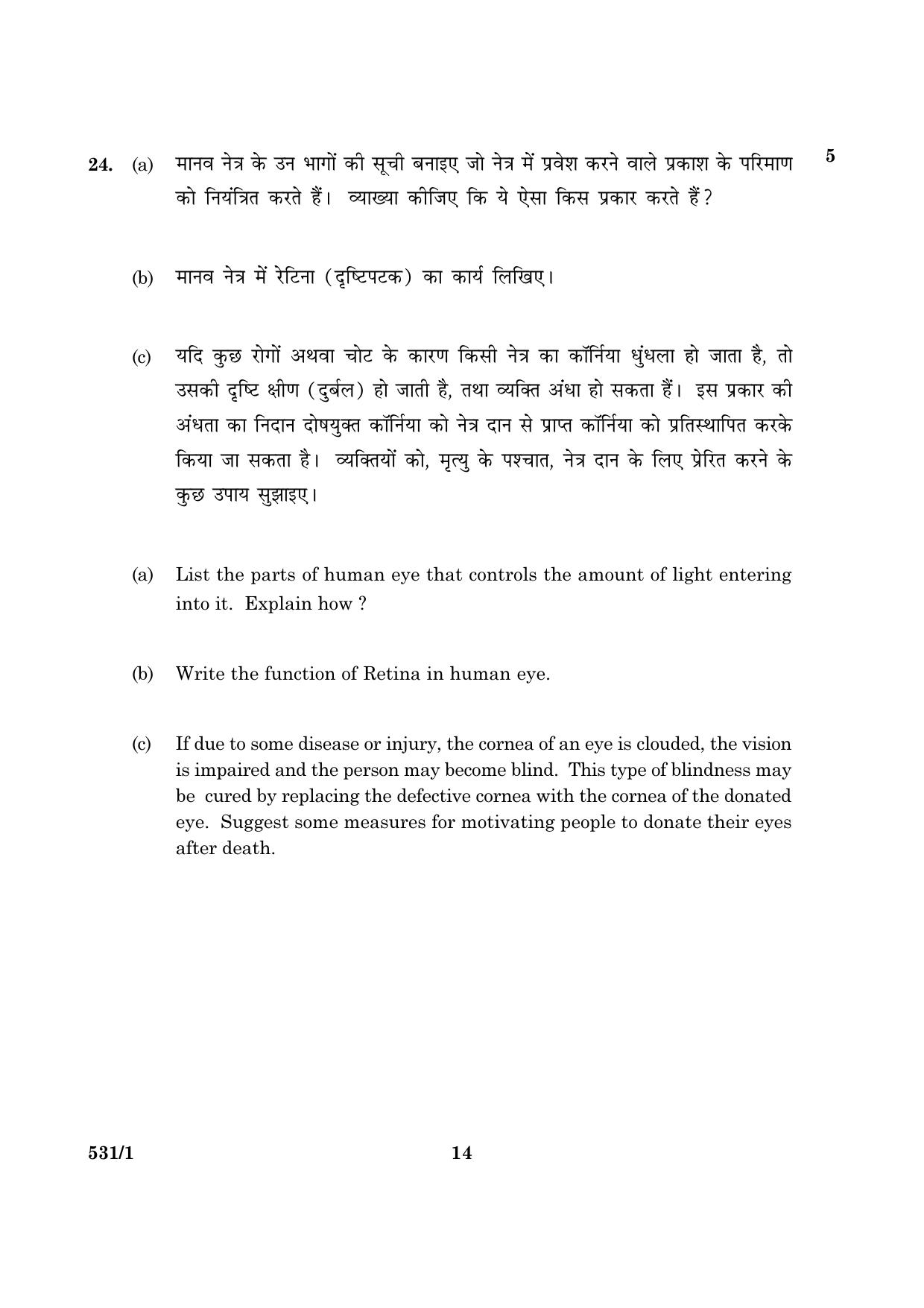 CBSE Class 10 NSQF 531 Science Set 1 2016 Question Paper - Page 14