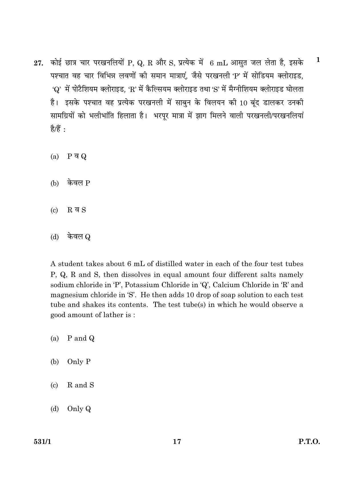 CBSE Class 10 NSQF 531 Science Set 1 2016 Question Paper - Page 17