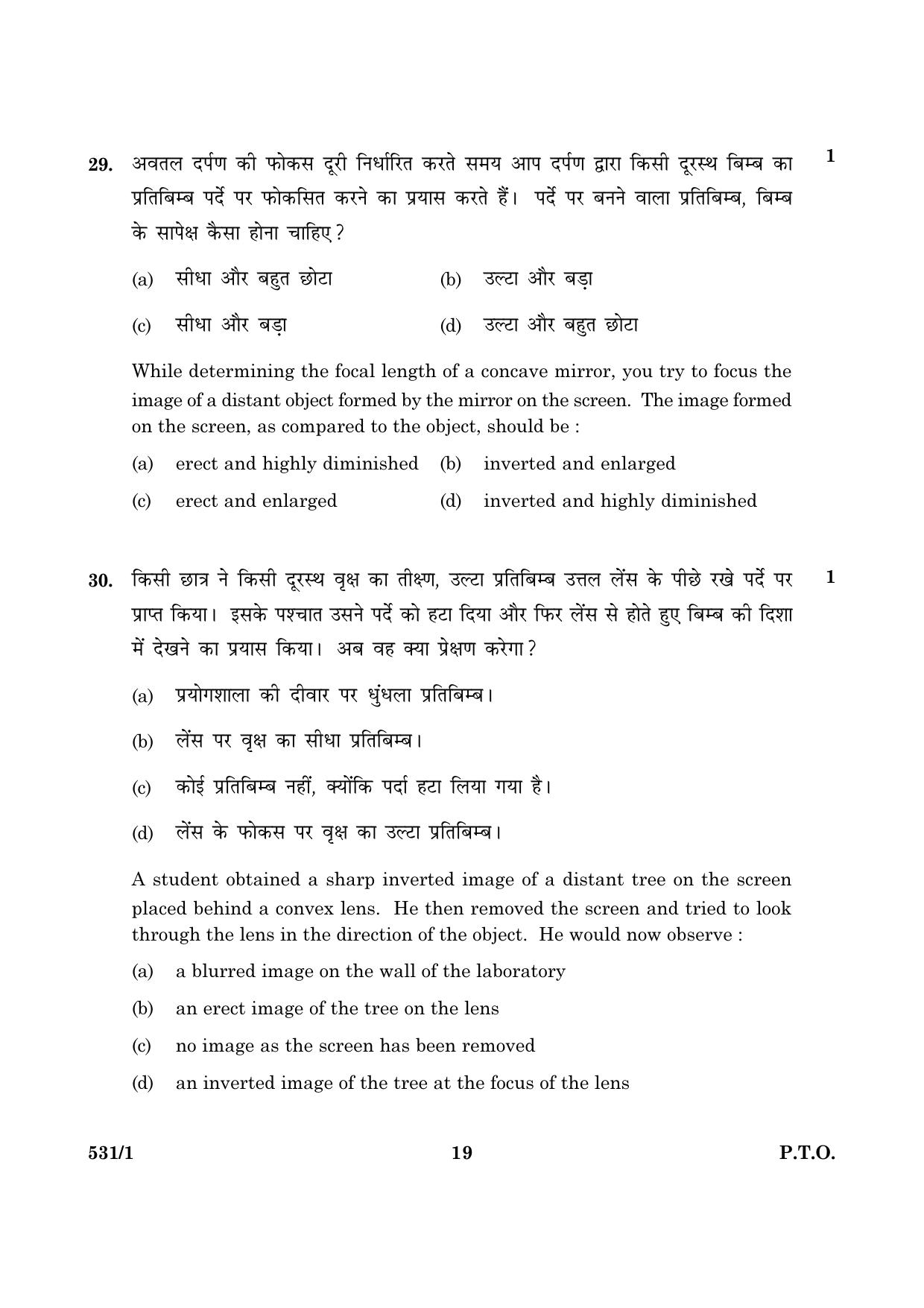 CBSE Class 10 NSQF 531 Science Set 1 2016 Question Paper - Page 19