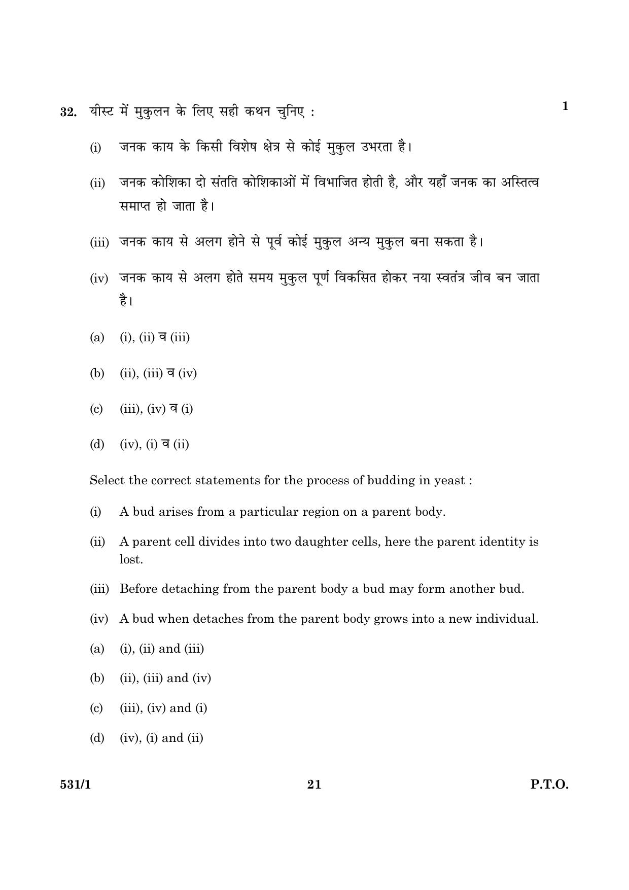 CBSE Class 10 NSQF 531 Science Set 1 2016 Question Paper - Page 21