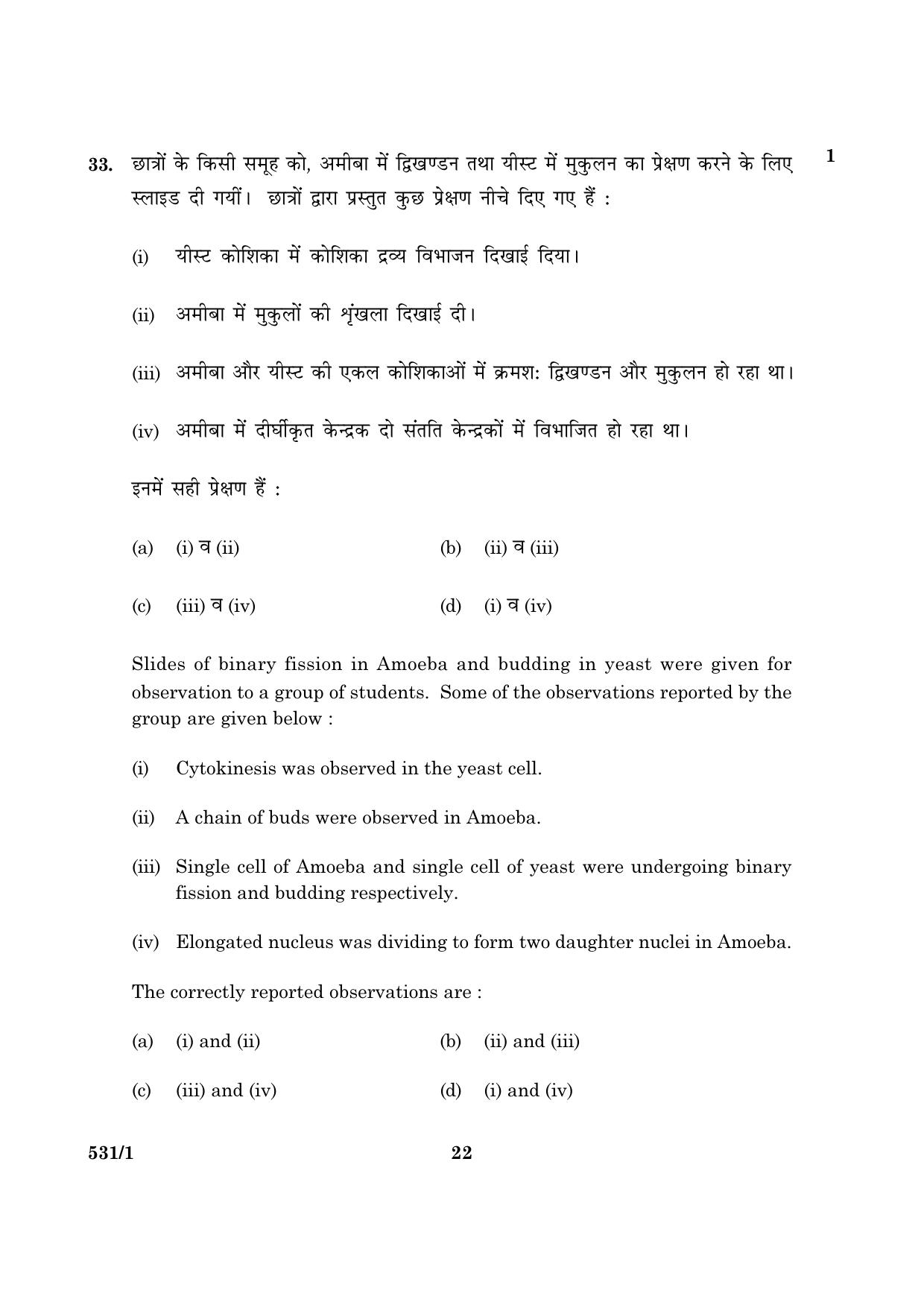 CBSE Class 10 NSQF 531 Science Set 1 2016 Question Paper - Page 22