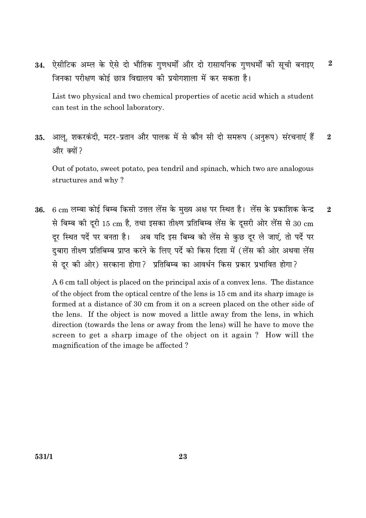 CBSE Class 10 NSQF 531 Science Set 1 2016 Question Paper - Page 23